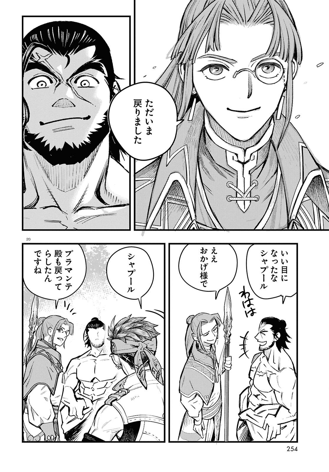 GENSO SUIKODEN STAR LEAP - HOSHIHOSHI NO KISEKI Chap 6 - Pic 21