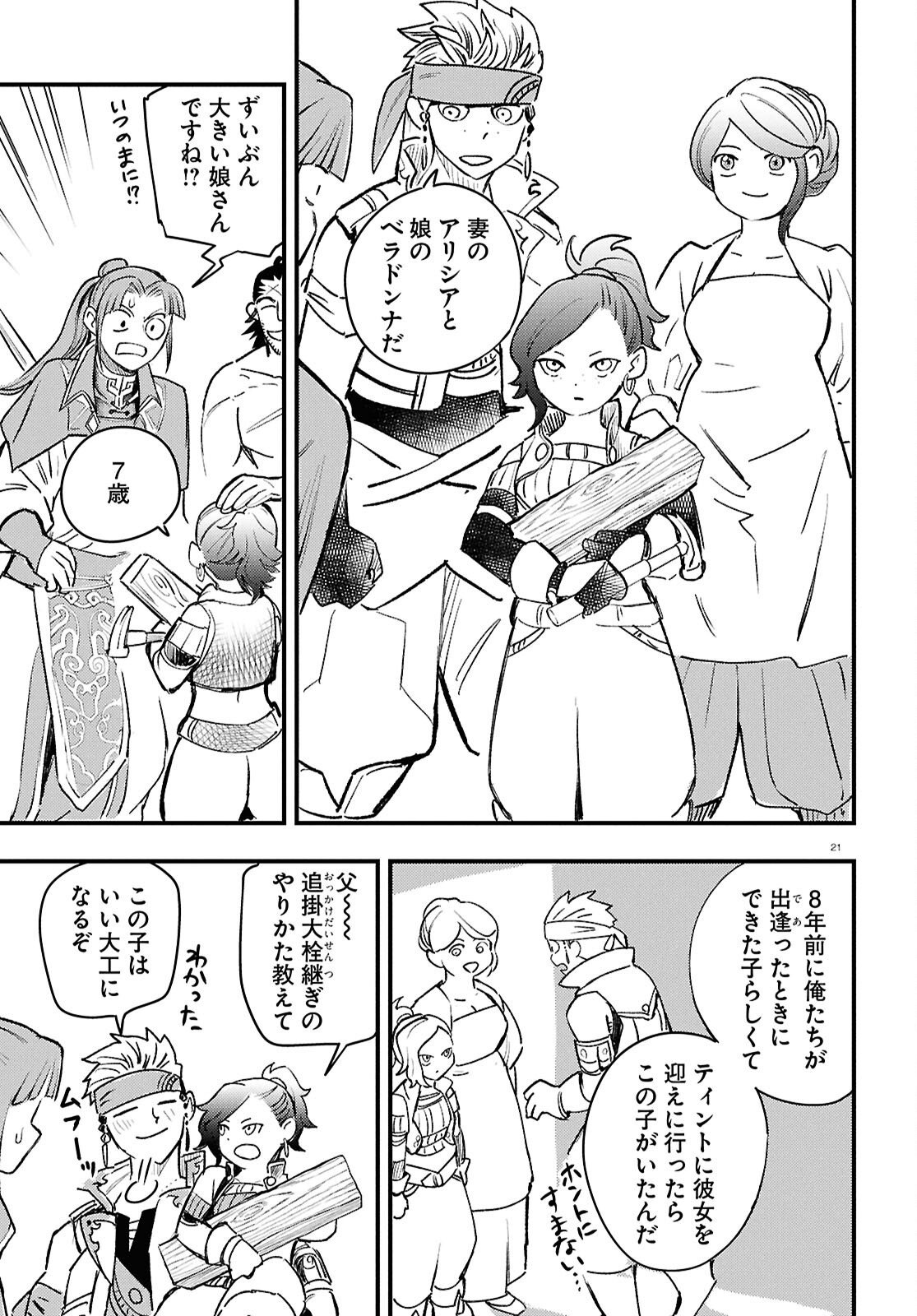 GENSO SUIKODEN STAR LEAP - HOSHIHOSHI NO KISEKI Chap 6 - Pic 22