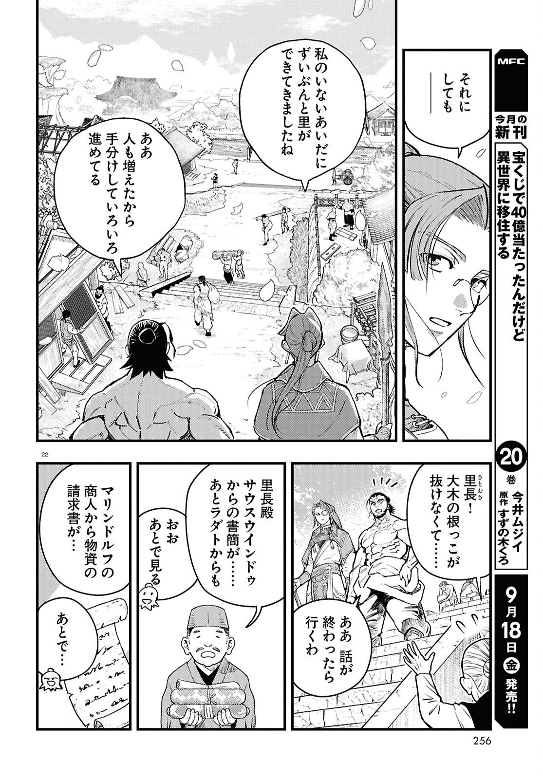 GENSO SUIKODEN STAR LEAP - HOSHIHOSHI NO KISEKI Chap 6 - Pic 23