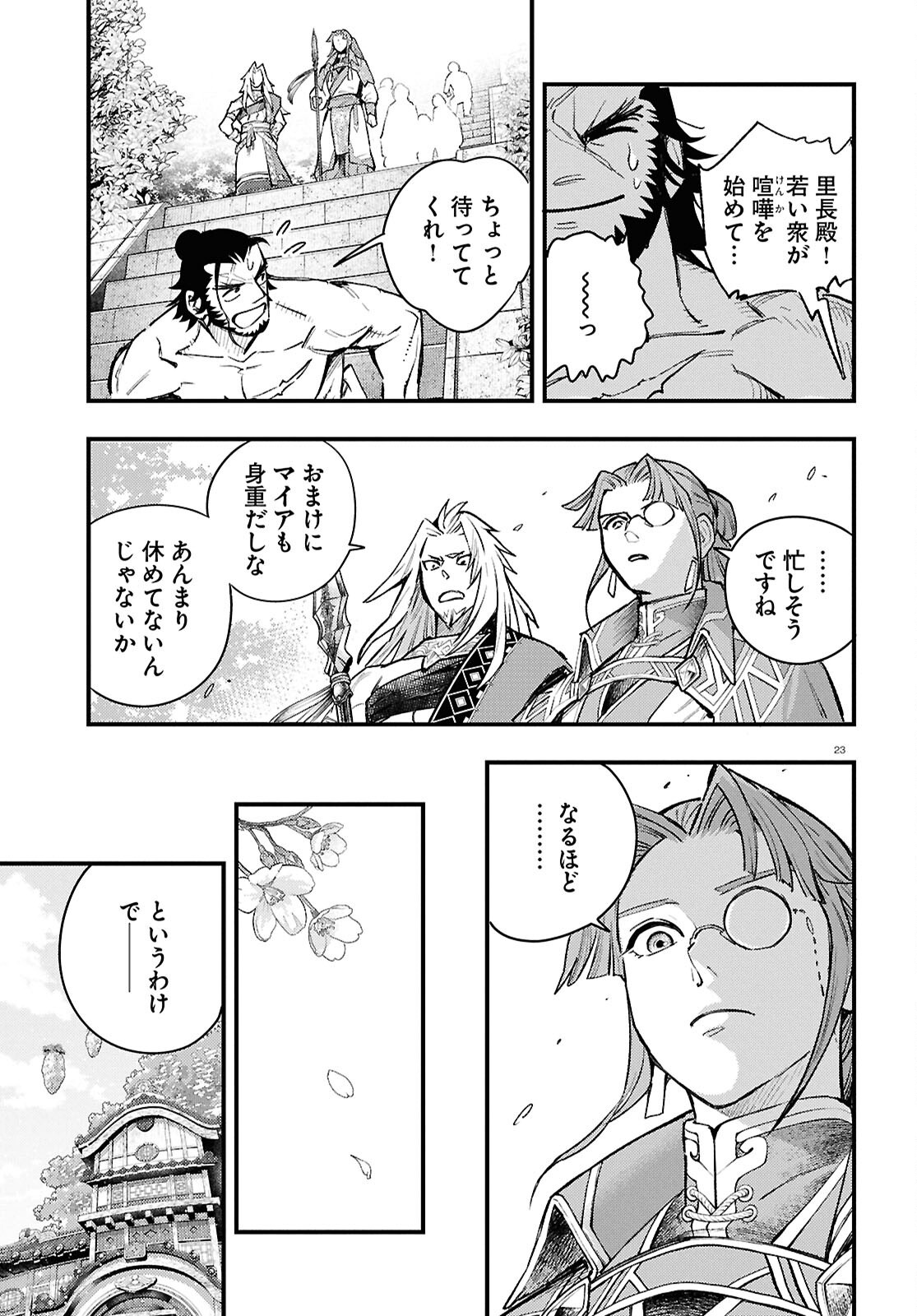 GENSO SUIKODEN STAR LEAP - HOSHIHOSHI NO KISEKI Chap 6 - Pic 24