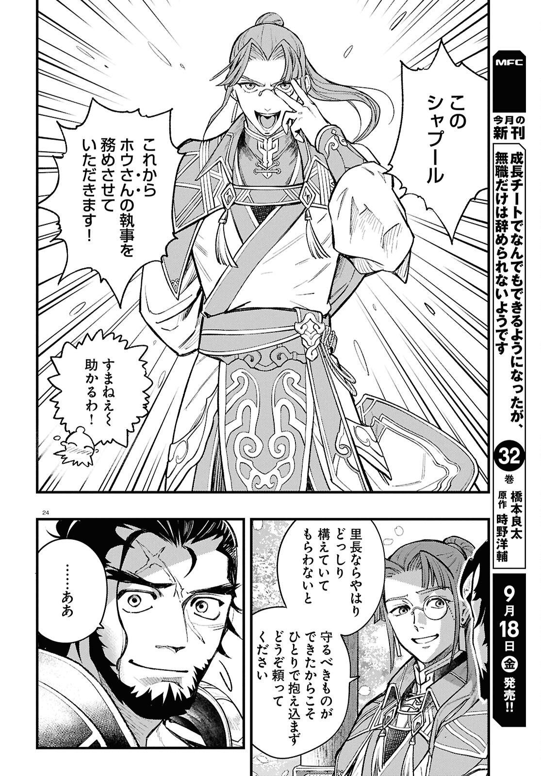 GENSO SUIKODEN STAR LEAP - HOSHIHOSHI NO KISEKI Chap 6 - Pic 25