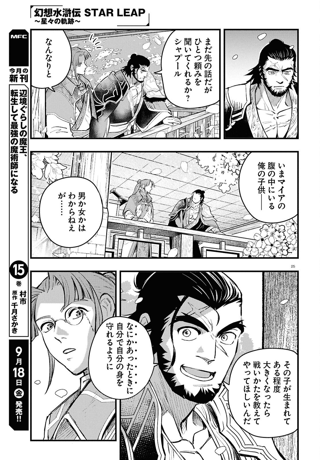 GENSO SUIKODEN STAR LEAP - HOSHIHOSHI NO KISEKI Chap 6 - Pic 26