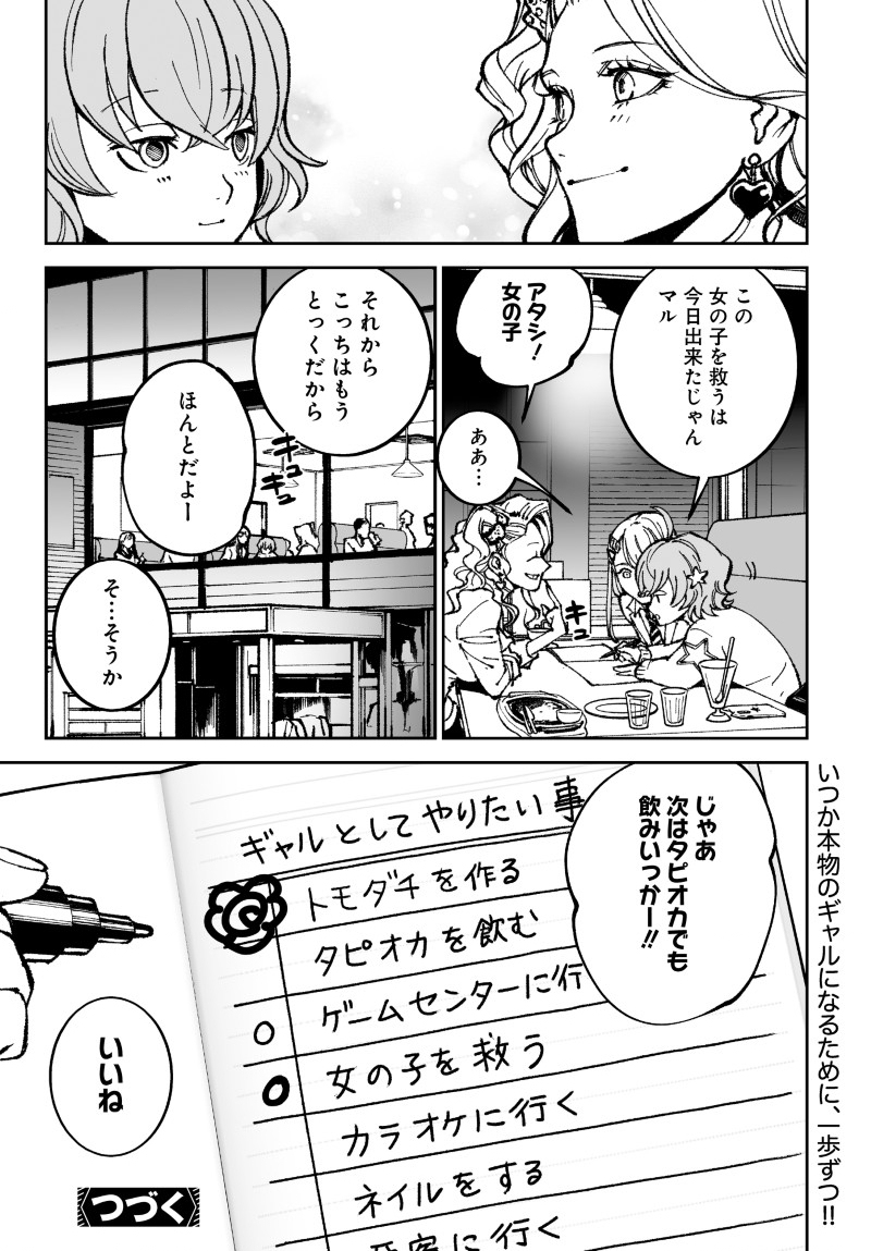 KILL GAL Chap 5 - Pic 25