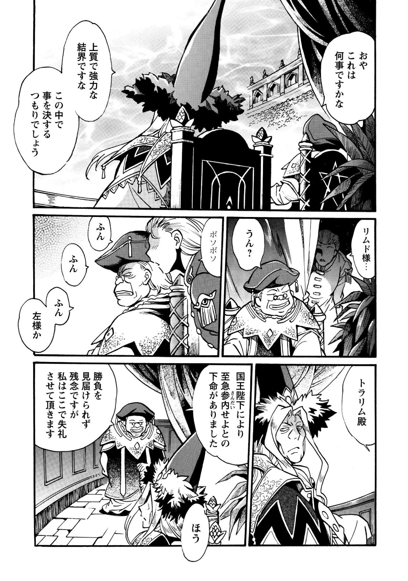 DATSUHOU TAMER NO NARIAGARI BOUKENTAN: S RANK BISHOUJO BOUKENSHA GA ORE NO JUUMA NI NA TAMERS (MANGA) Chap 46 - Pic 19