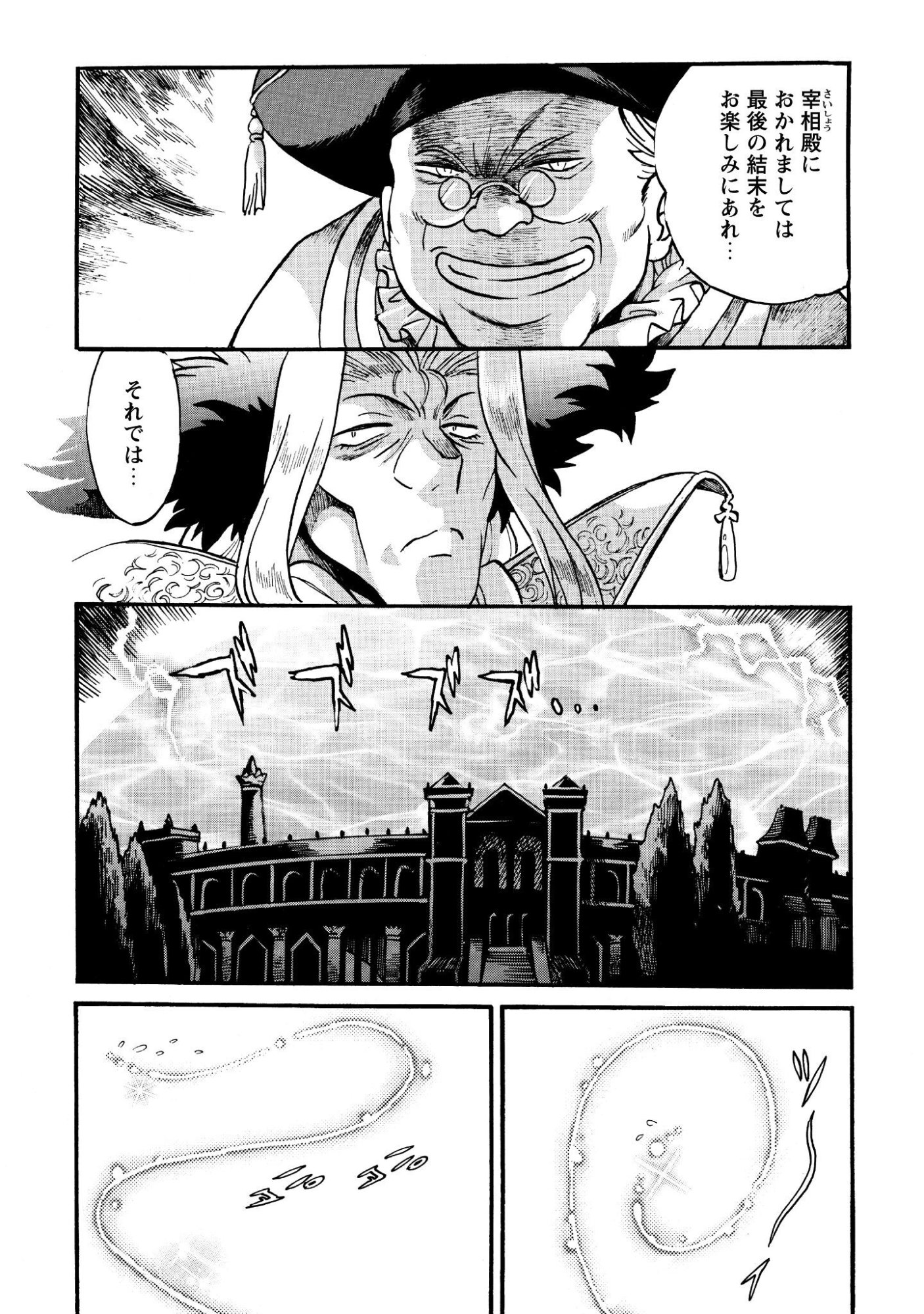 DATSUHOU TAMER NO NARIAGARI BOUKENTAN: S RANK BISHOUJO BOUKENSHA GA ORE NO JUUMA NI NA TAMERS (MANGA) Chap 46 - Pic 20