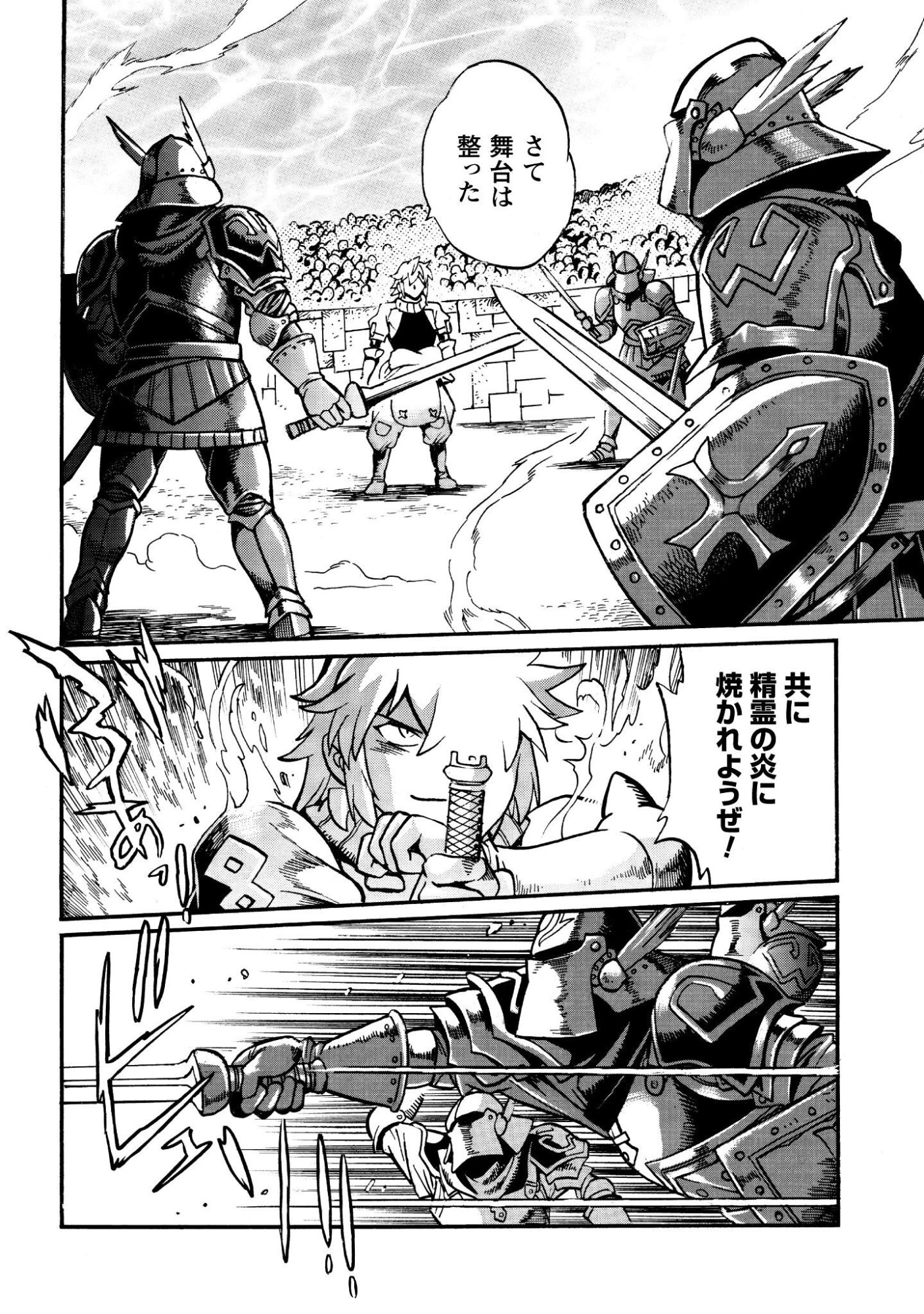 DATSUHOU TAMER NO NARIAGARI BOUKENTAN: S RANK BISHOUJO BOUKENSHA GA ORE NO JUUMA NI NA TAMERS (MANGA) Chap 46 - Pic 21