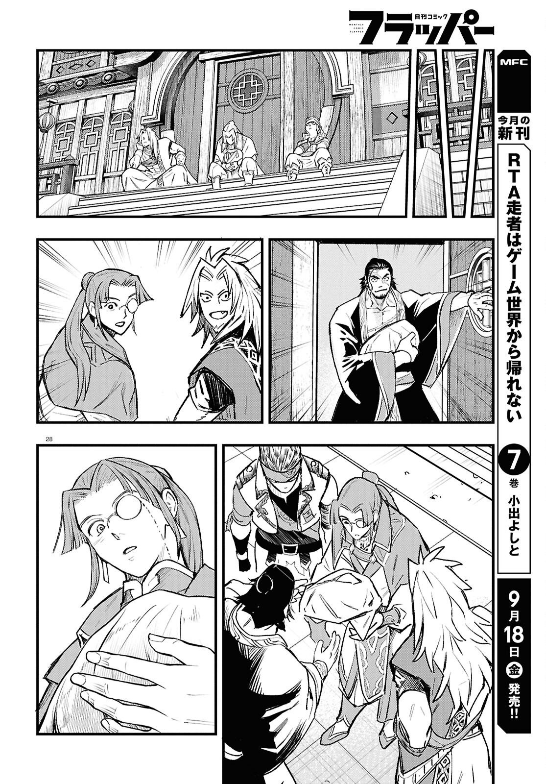 GENSO SUIKODEN STAR LEAP - HOSHIHOSHI NO KISEKI Chap 6 - Pic 29