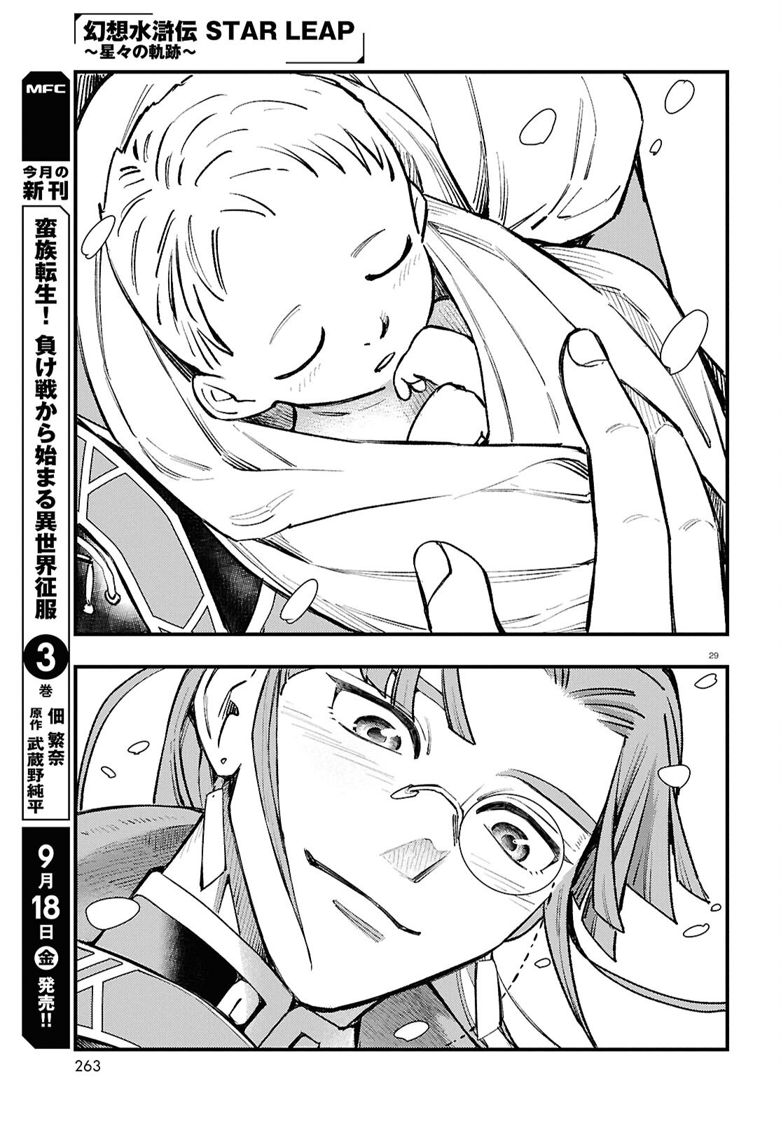 GENSO SUIKODEN STAR LEAP - HOSHIHOSHI NO KISEKI Chap 6 - Pic 30