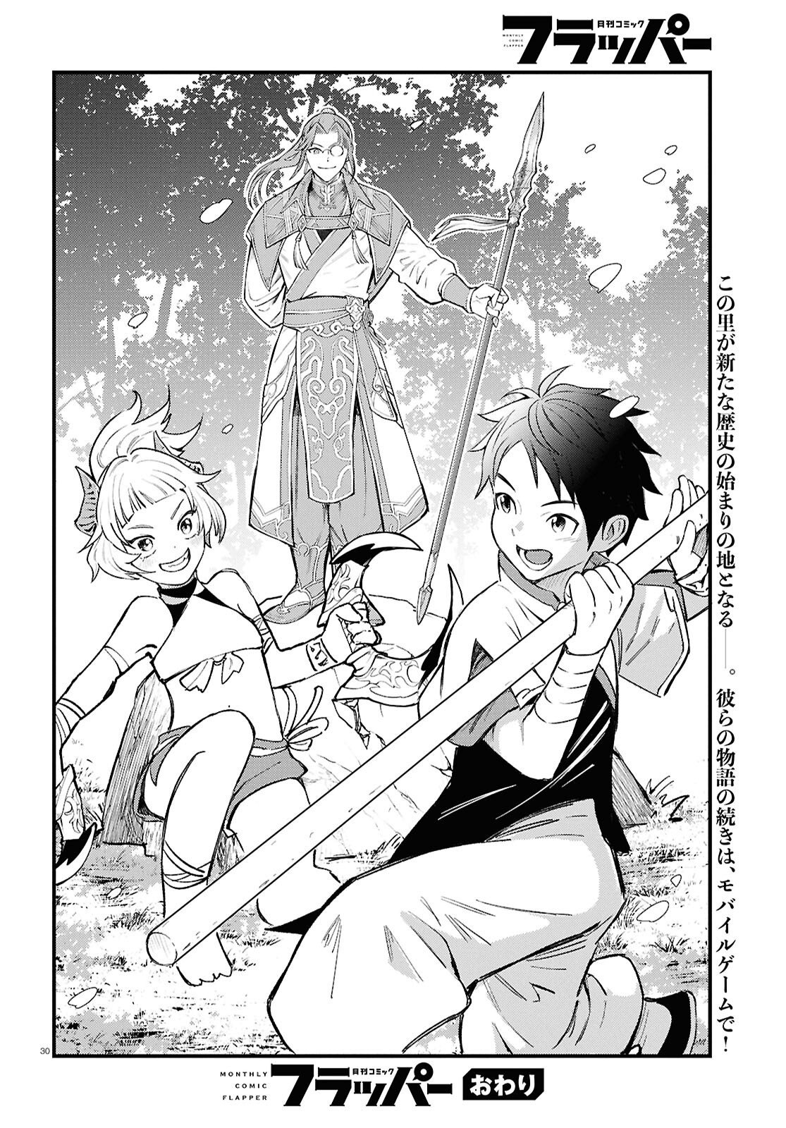 GENSO SUIKODEN STAR LEAP - HOSHIHOSHI NO KISEKI Chap 6 - Pic 31