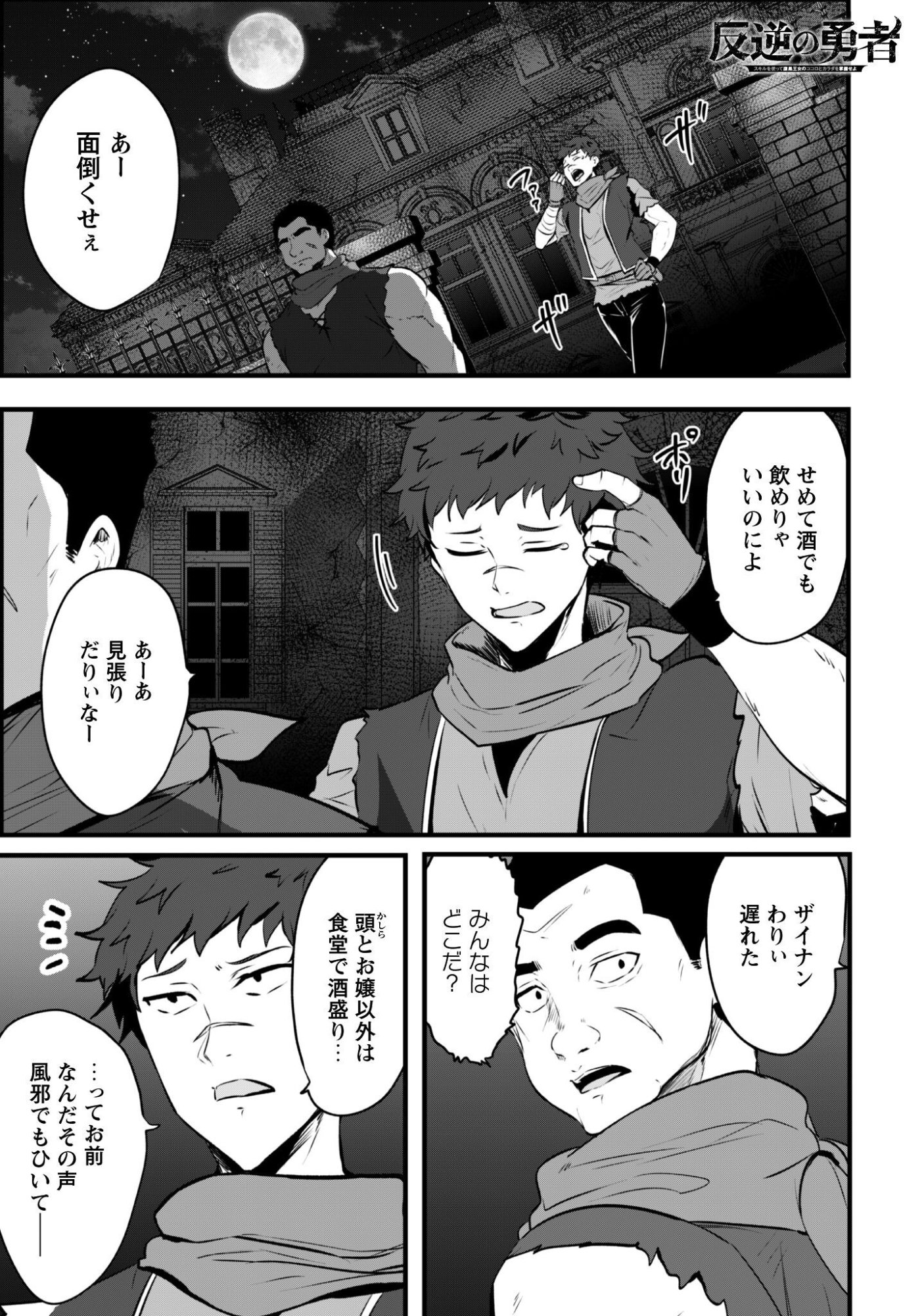 HANGYAKU NO YUUSHA ~ SKILL WO TSUKATTE HARAGURO OUJO NO KOKORO TO KARADA WO SHOUAKUSEYO ~ RAW Chap 23 - Pic 2