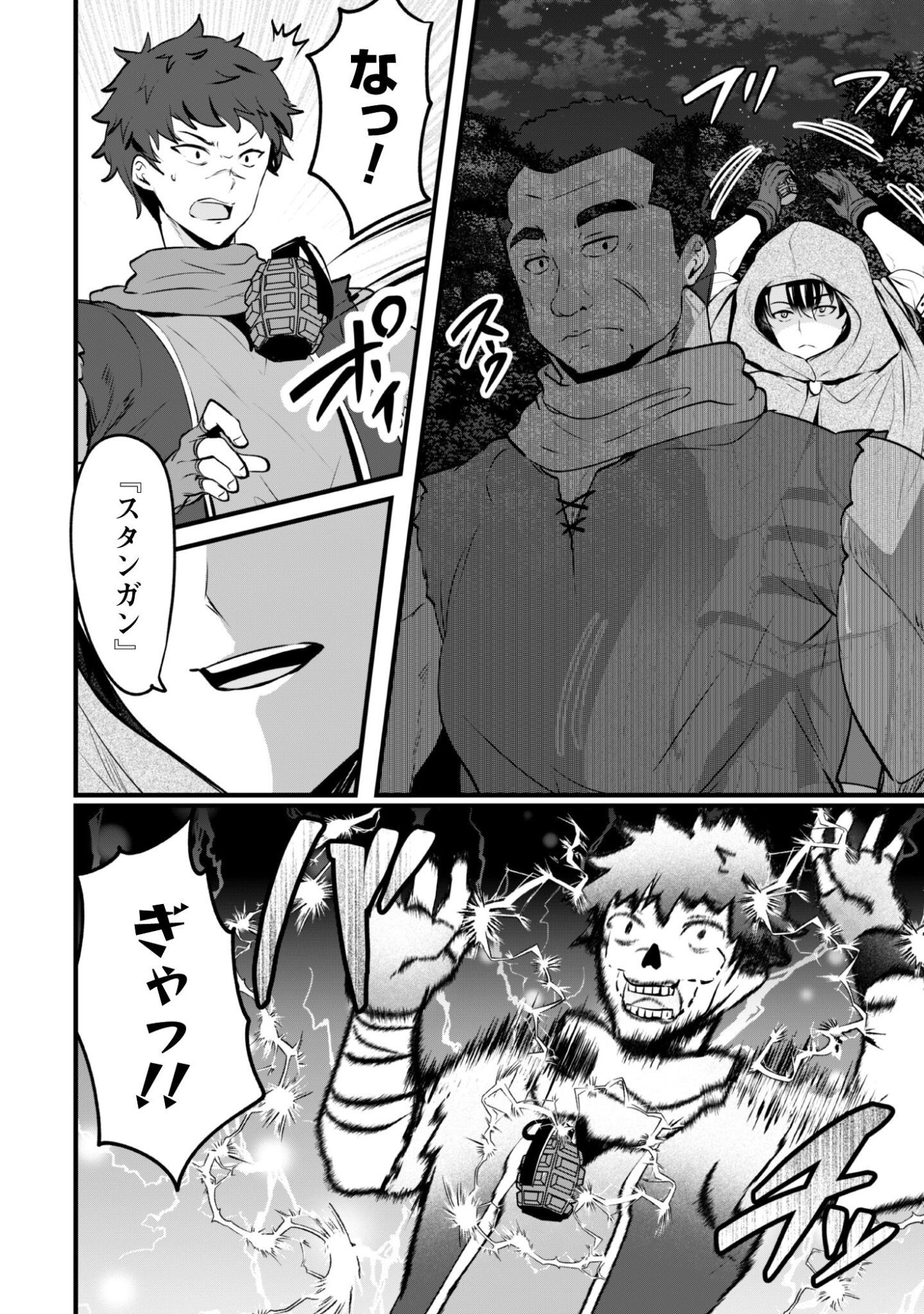 HANGYAKU NO YUUSHA ~ SKILL WO TSUKATTE HARAGURO OUJO NO KOKORO TO KARADA WO SHOUAKUSEYO ~ RAW Chap 23 - Pic 3