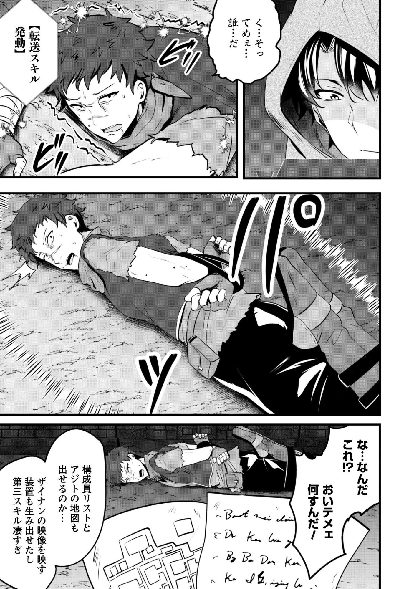 HANGYAKU NO YUUSHA ~ SKILL WO TSUKATTE HARAGURO OUJO NO KOKORO TO KARADA WO SHOUAKUSEYO ~ RAW Chap 23 - Pic 4
