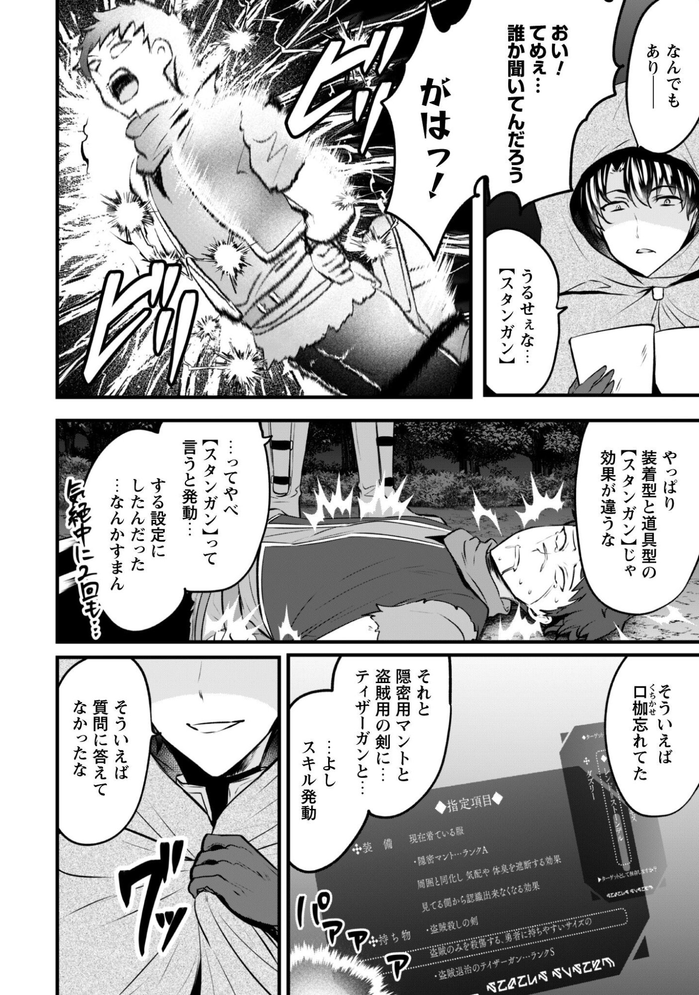 HANGYAKU NO YUUSHA ~ SKILL WO TSUKATTE HARAGURO OUJO NO KOKORO TO KARADA WO SHOUAKUSEYO ~ RAW Chap 23 - Pic 5