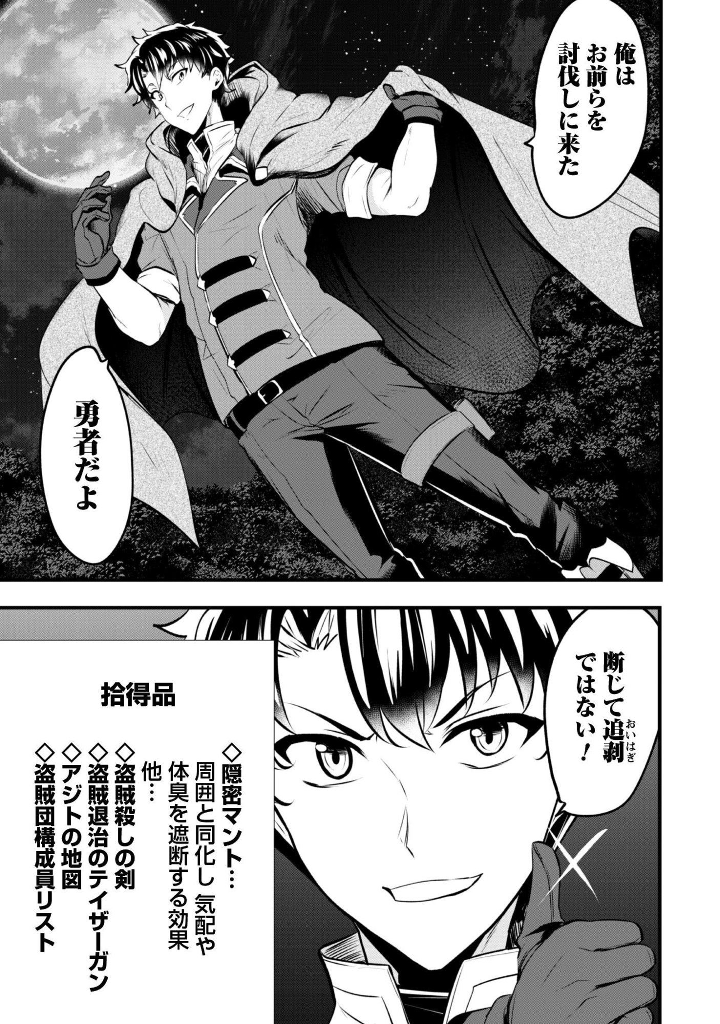 HANGYAKU NO YUUSHA ~ SKILL WO TSUKATTE HARAGURO OUJO NO KOKORO TO KARADA WO SHOUAKUSEYO ~ RAW Chap 23 - Pic 6