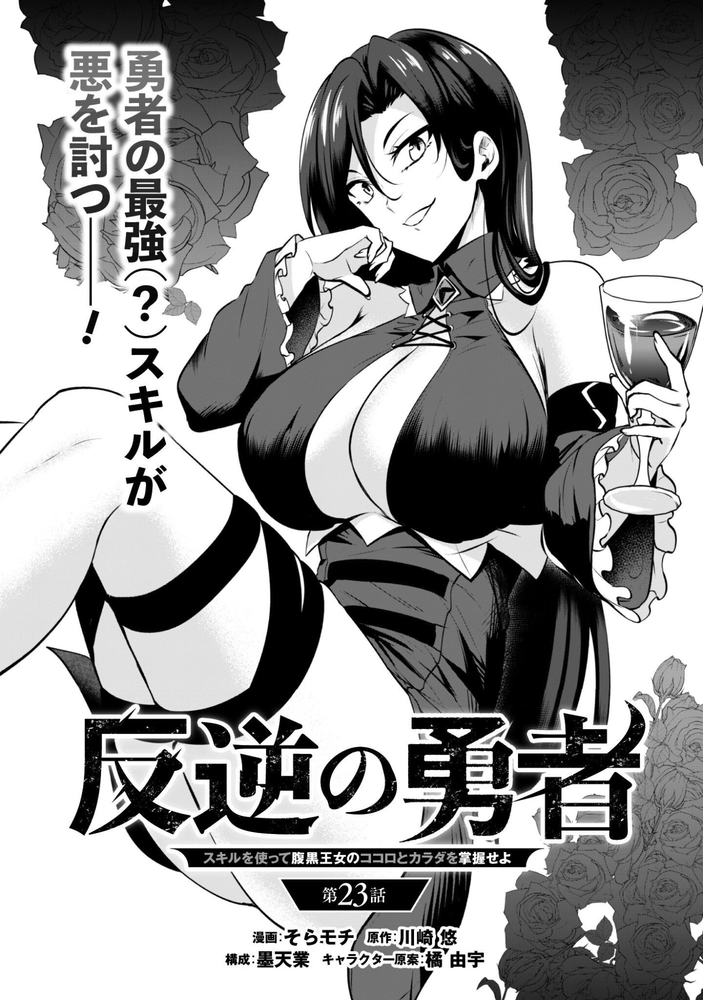 HANGYAKU NO YUUSHA ~ SKILL WO TSUKATTE HARAGURO OUJO NO KOKORO TO KARADA WO SHOUAKUSEYO ~ RAW Chap 23 - Pic 7