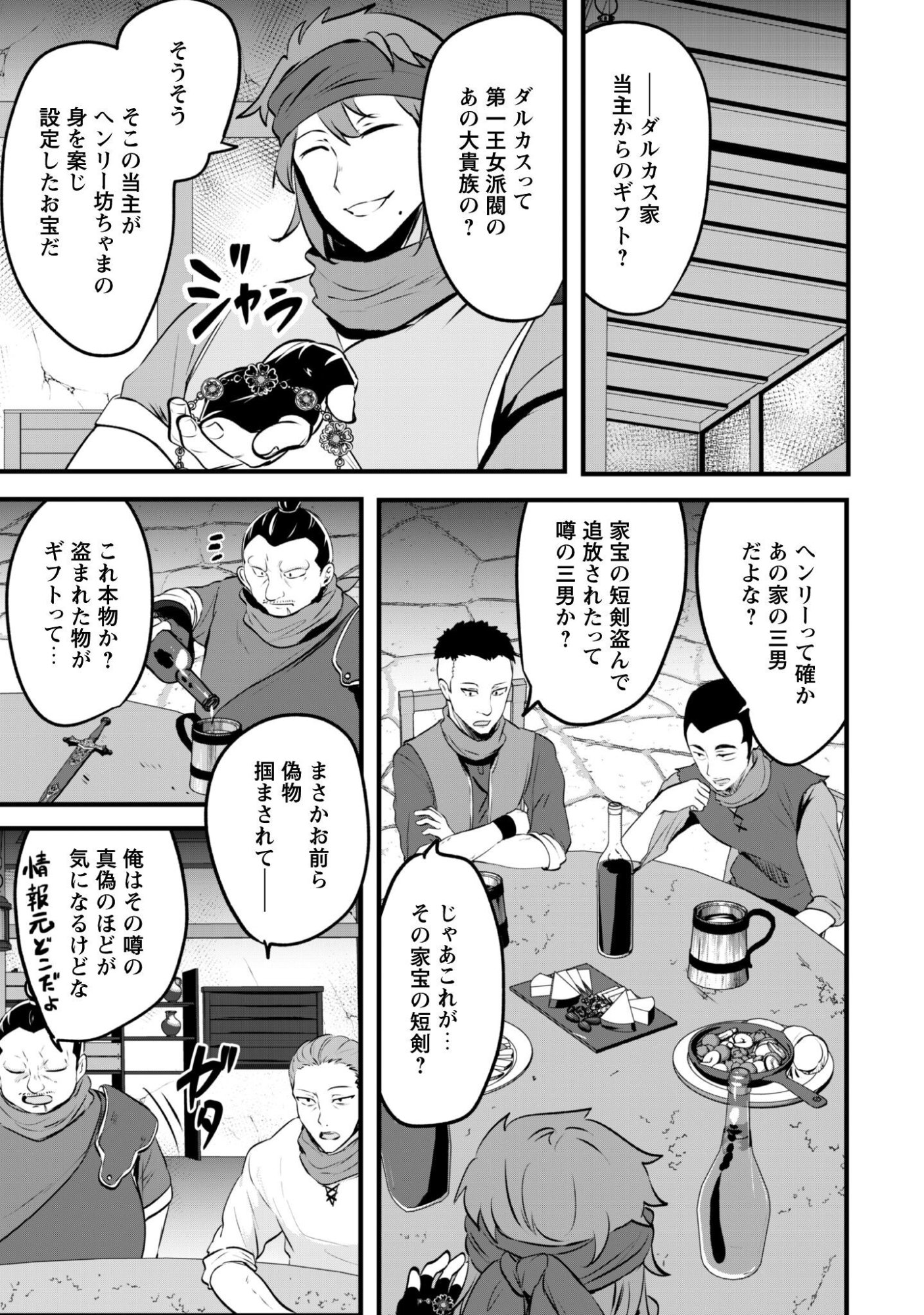 HANGYAKU NO YUUSHA ~ SKILL WO TSUKATTE HARAGURO OUJO NO KOKORO TO KARADA WO SHOUAKUSEYO ~ RAW Chap 23 - Pic 8