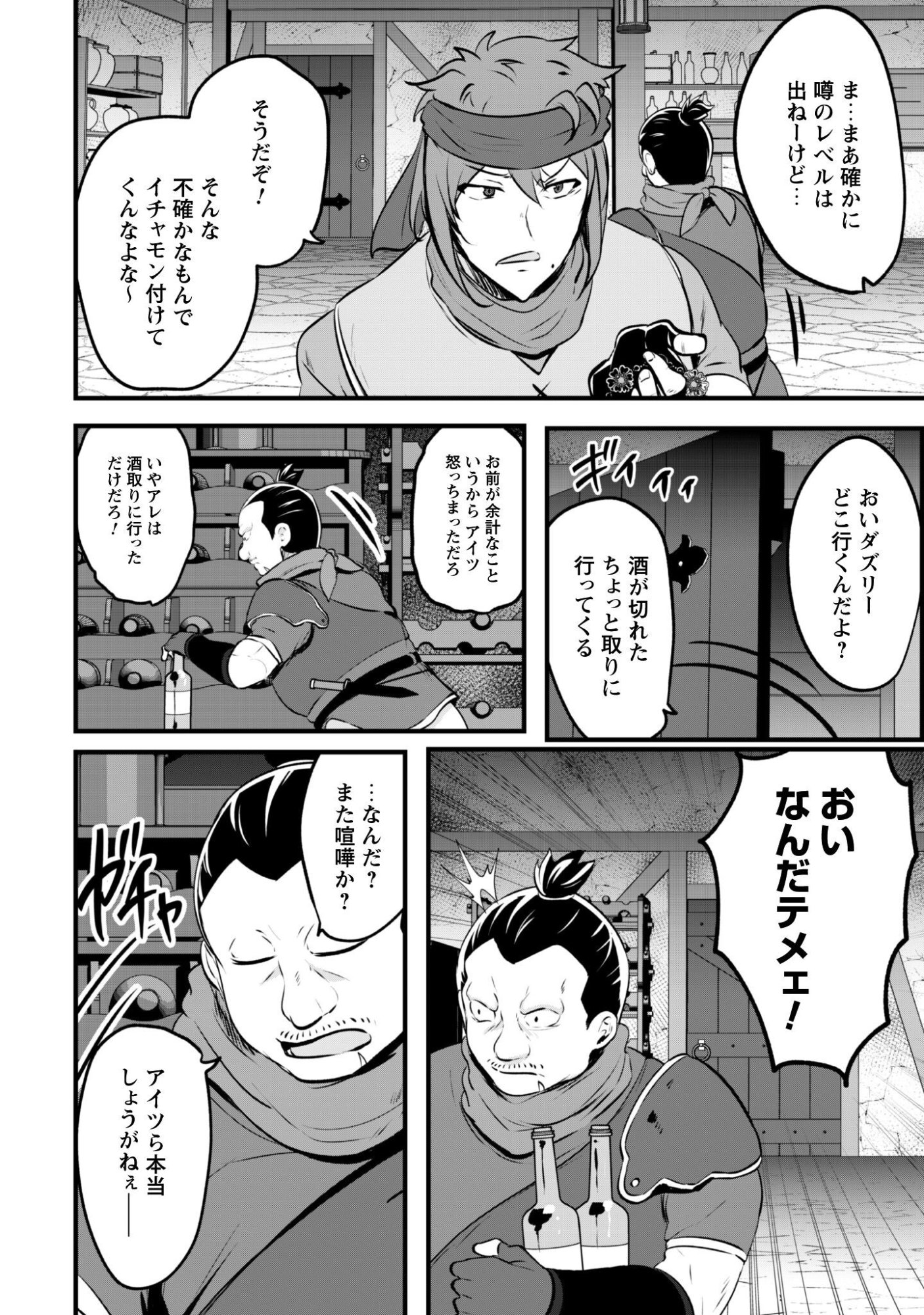 HANGYAKU NO YUUSHA ~ SKILL WO TSUKATTE HARAGURO OUJO NO KOKORO TO KARADA WO SHOUAKUSEYO ~ RAW Chap 23 - Pic 9
