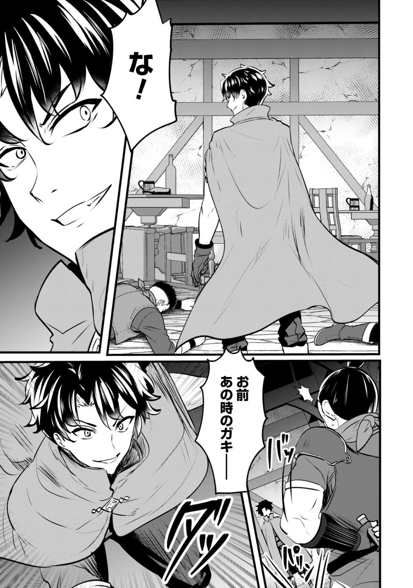 HANGYAKU NO YUUSHA ~ SKILL WO TSUKATTE HARAGURO OUJO NO KOKORO TO KARADA WO SHOUAKUSEYO ~ RAW Chap 23 - Pic 10