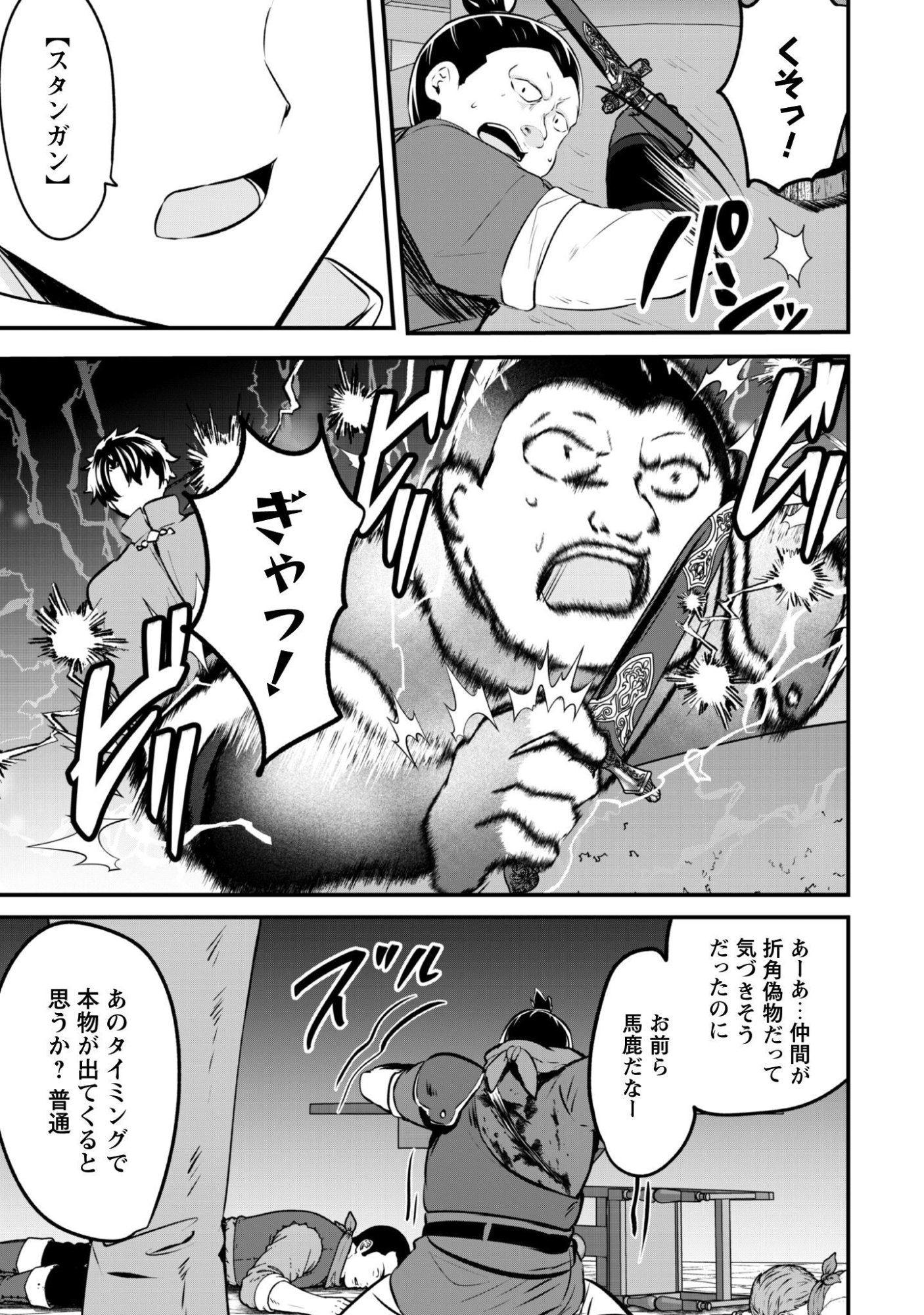 HANGYAKU NO YUUSHA ~ SKILL WO TSUKATTE HARAGURO OUJO NO KOKORO TO KARADA WO SHOUAKUSEYO ~ RAW Chap 23 - Pic 12