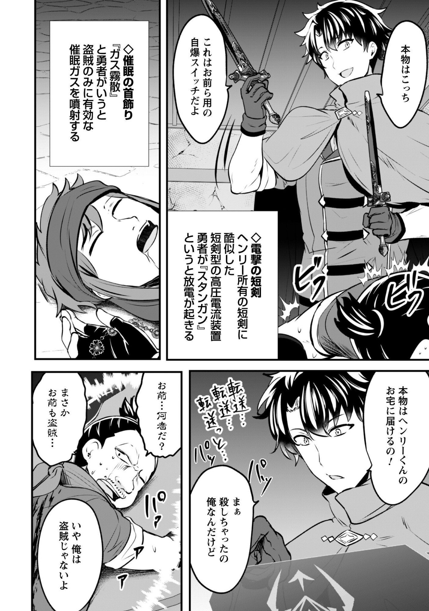 HANGYAKU NO YUUSHA ~ SKILL WO TSUKATTE HARAGURO OUJO NO KOKORO TO KARADA WO SHOUAKUSEYO ~ RAW Chap 23 - Pic 13
