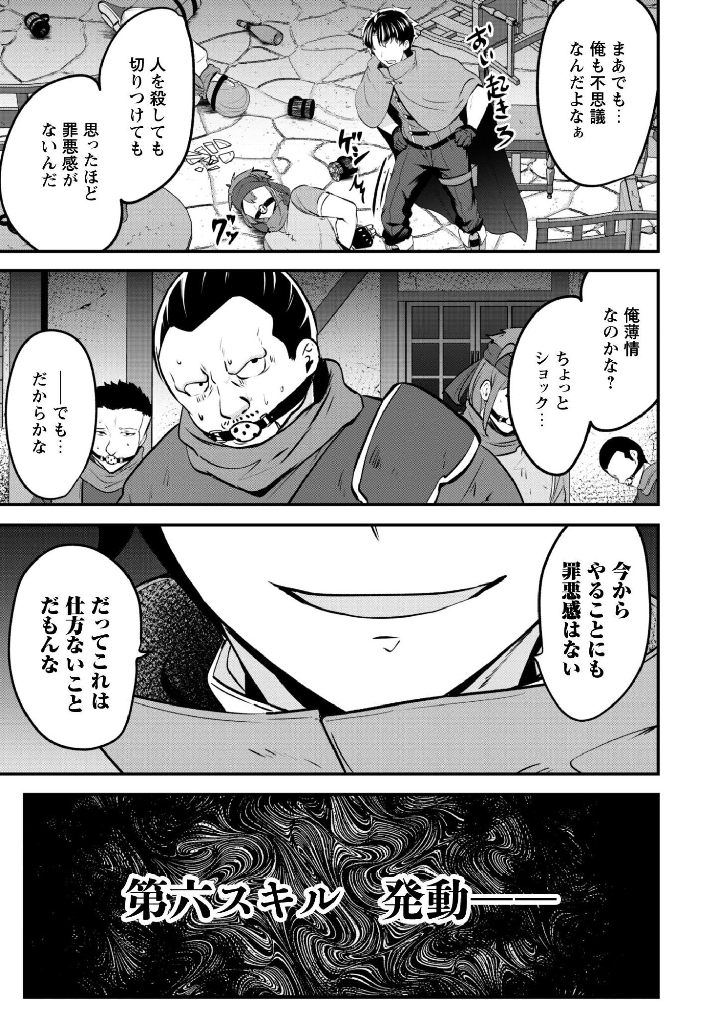HANGYAKU NO YUUSHA ~ SKILL WO TSUKATTE HARAGURO OUJO NO KOKORO TO KARADA WO SHOUAKUSEYO ~ RAW Chap 23 - Pic 14