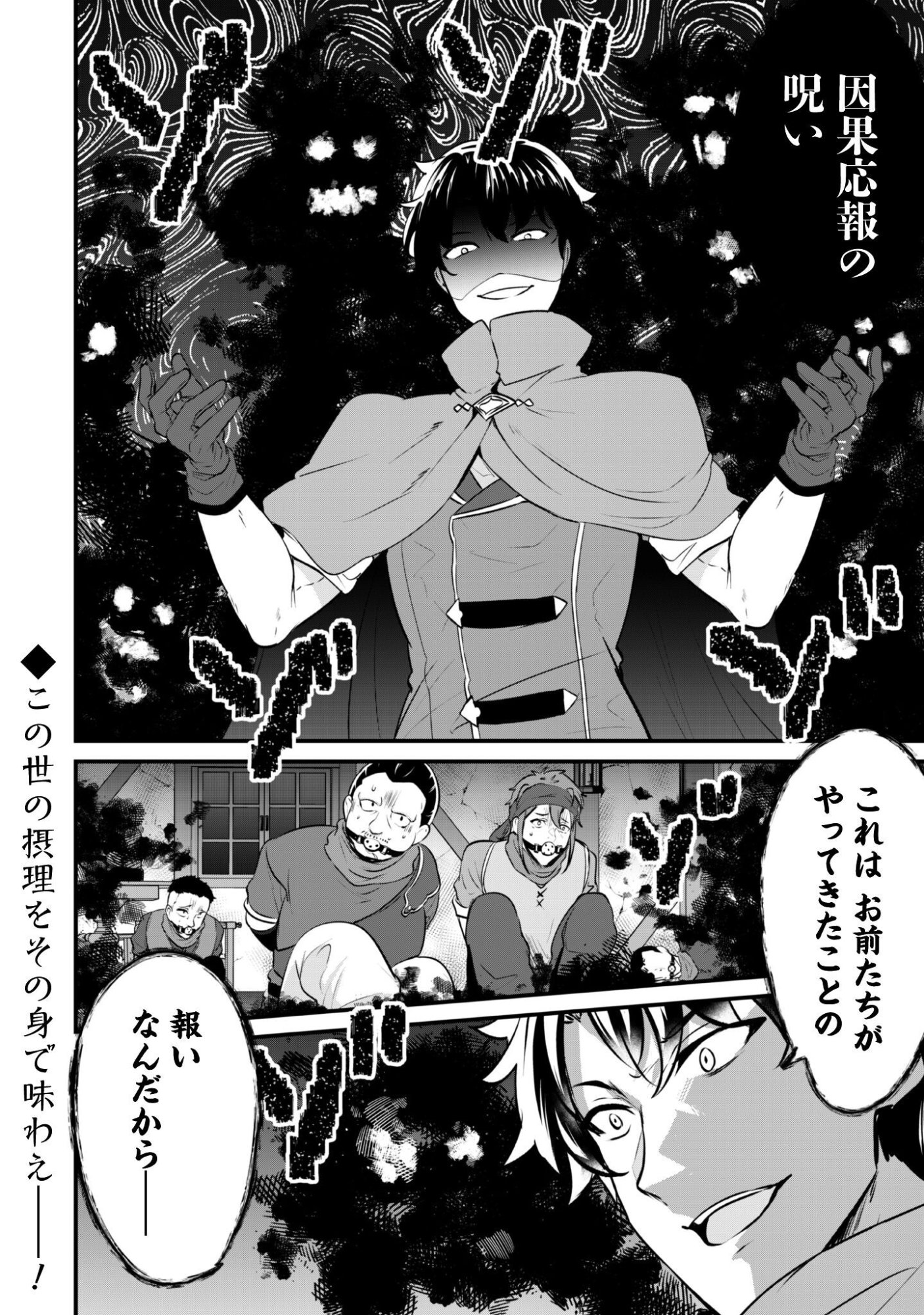 HANGYAKU NO YUUSHA ~ SKILL WO TSUKATTE HARAGURO OUJO NO KOKORO TO KARADA WO SHOUAKUSEYO ~ RAW Chap 23 - Pic 15