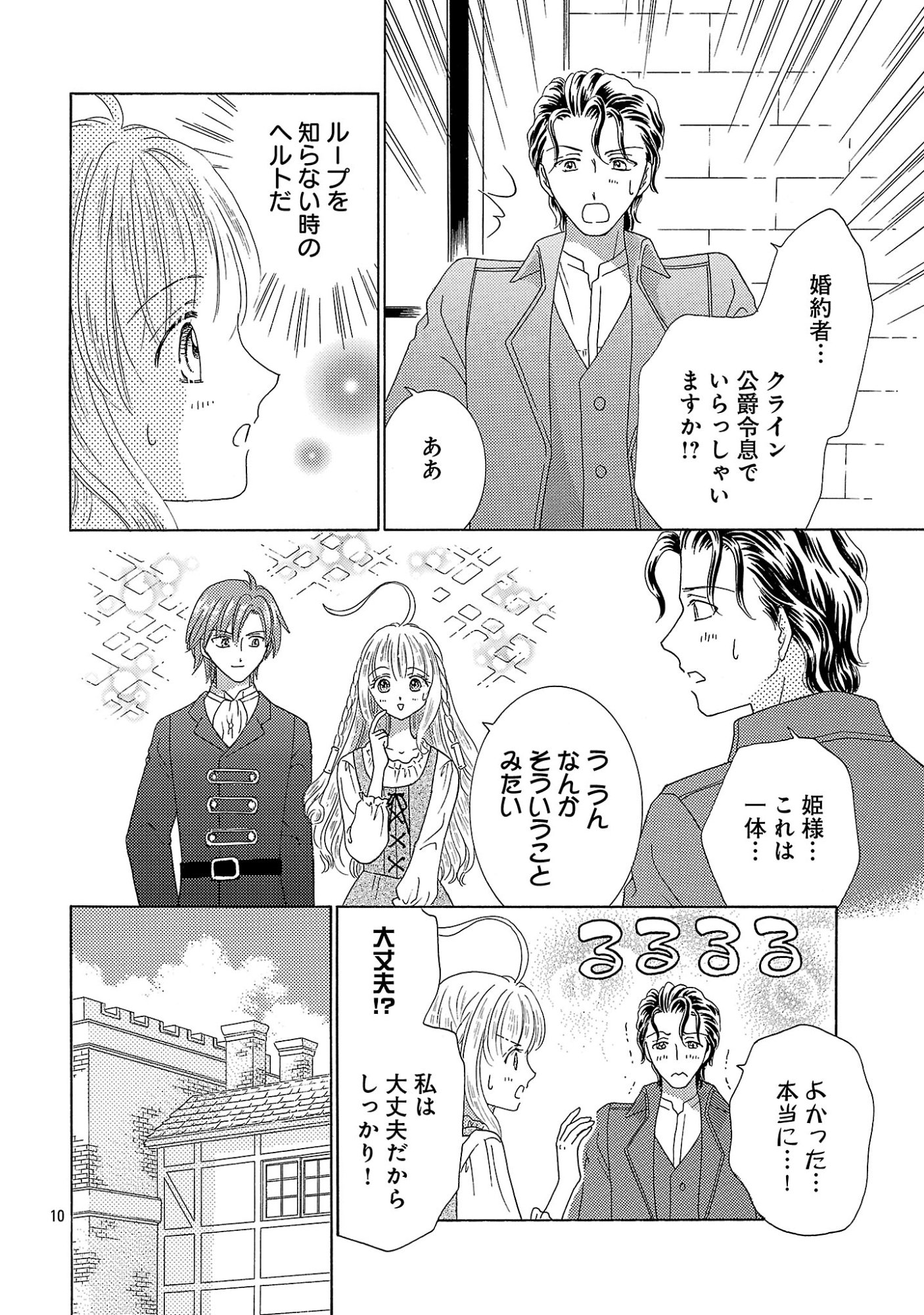 SHIITAGERARETA ICHIGOHIME HA SEIJO NO LOOP NI ICHIGO DE ARAGAU Chap 20.2 - Pic 2