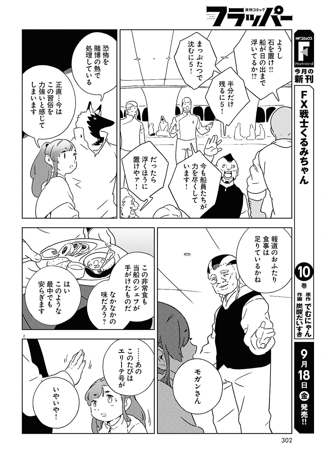 IZUMI TO RYUU NO ZUKAN Chap 23 - Pic 2