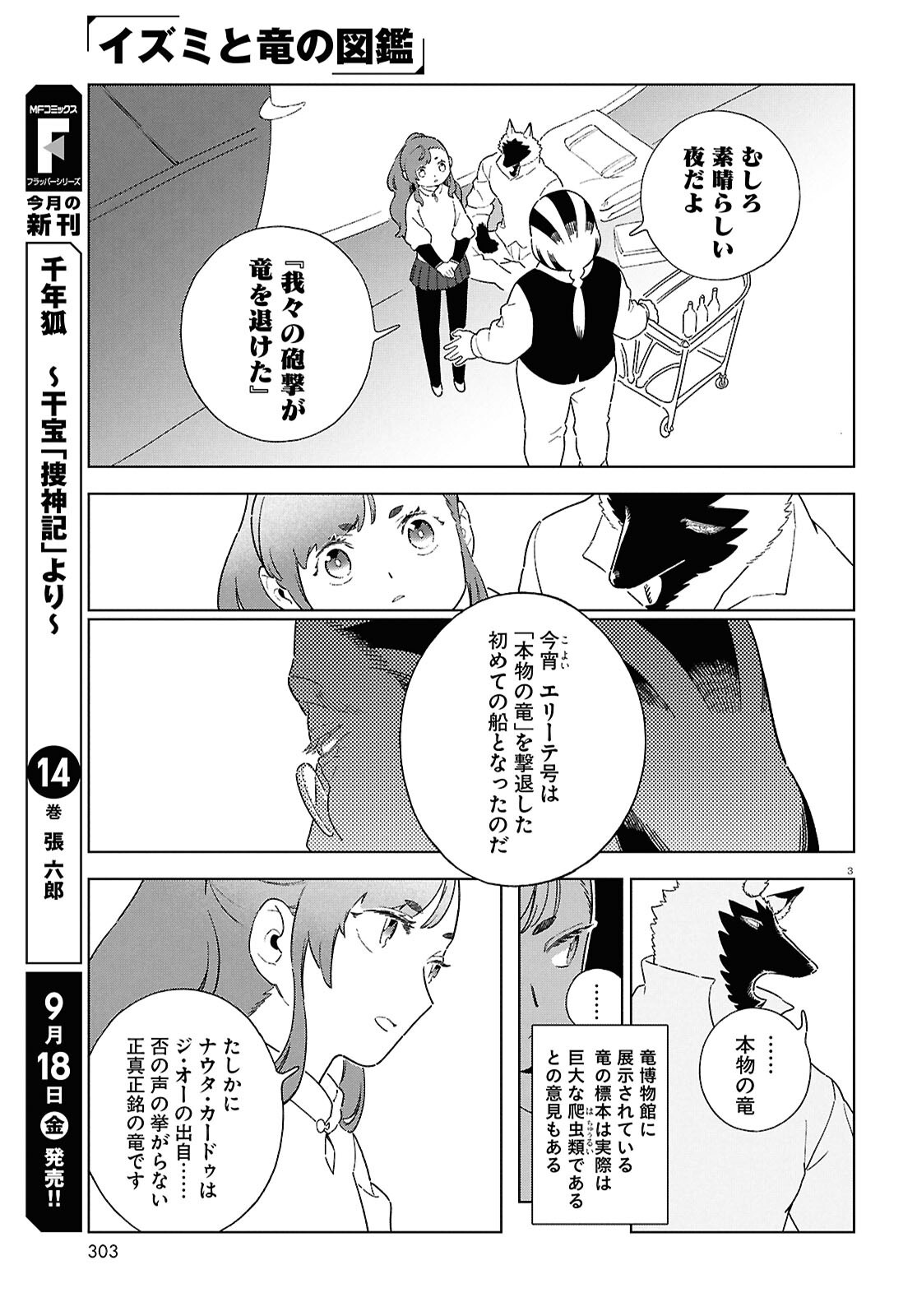 IZUMI TO RYUU NO ZUKAN Chap 23 - Pic 3