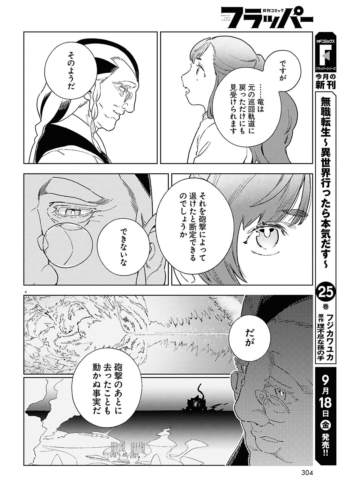 IZUMI TO RYUU NO ZUKAN Chap 23 - Pic 4