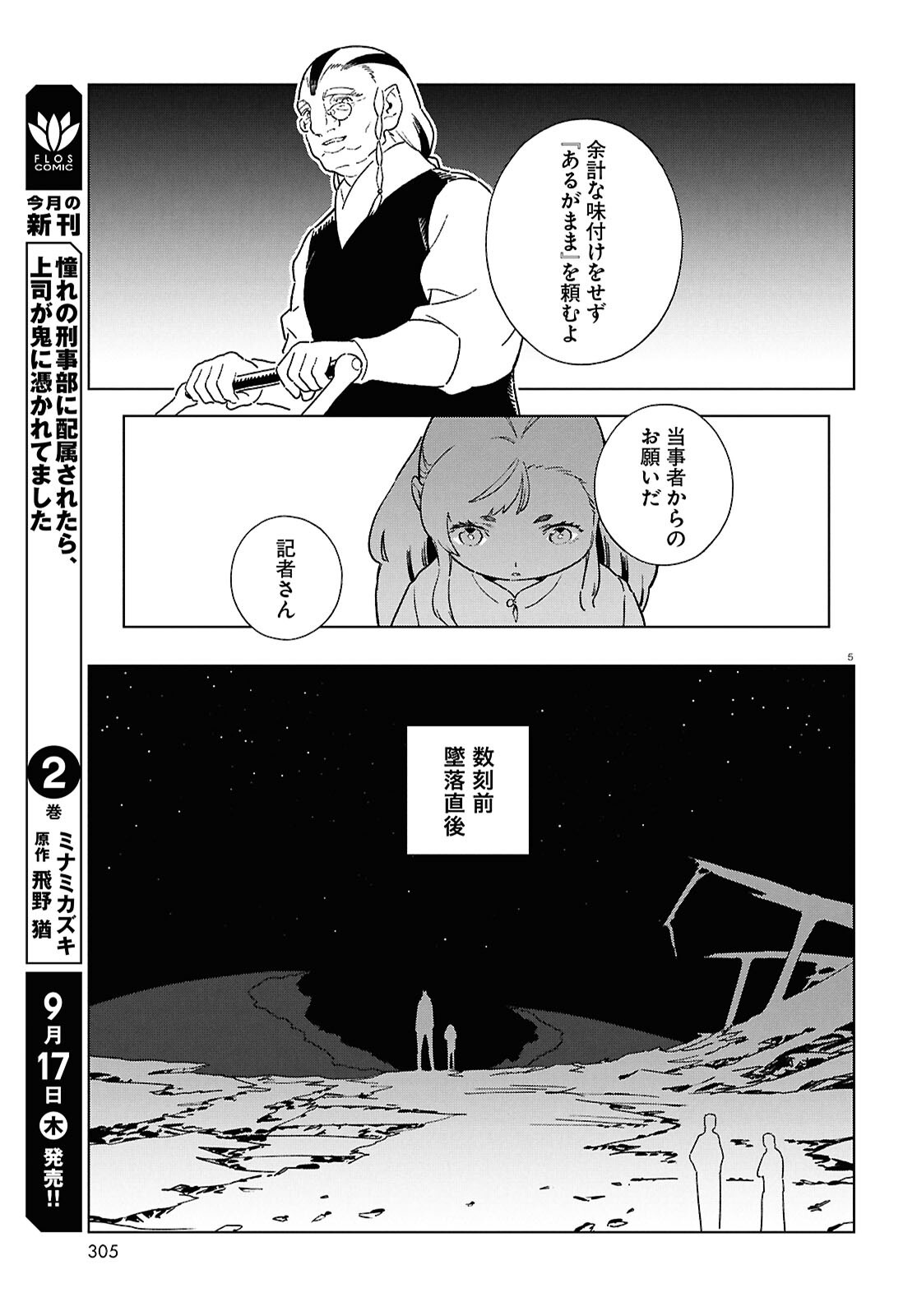 IZUMI TO RYUU NO ZUKAN Chap 23 - Pic 5
