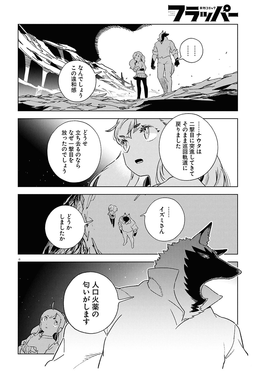 IZUMI TO RYUU NO ZUKAN Chap 23 - Pic 6
