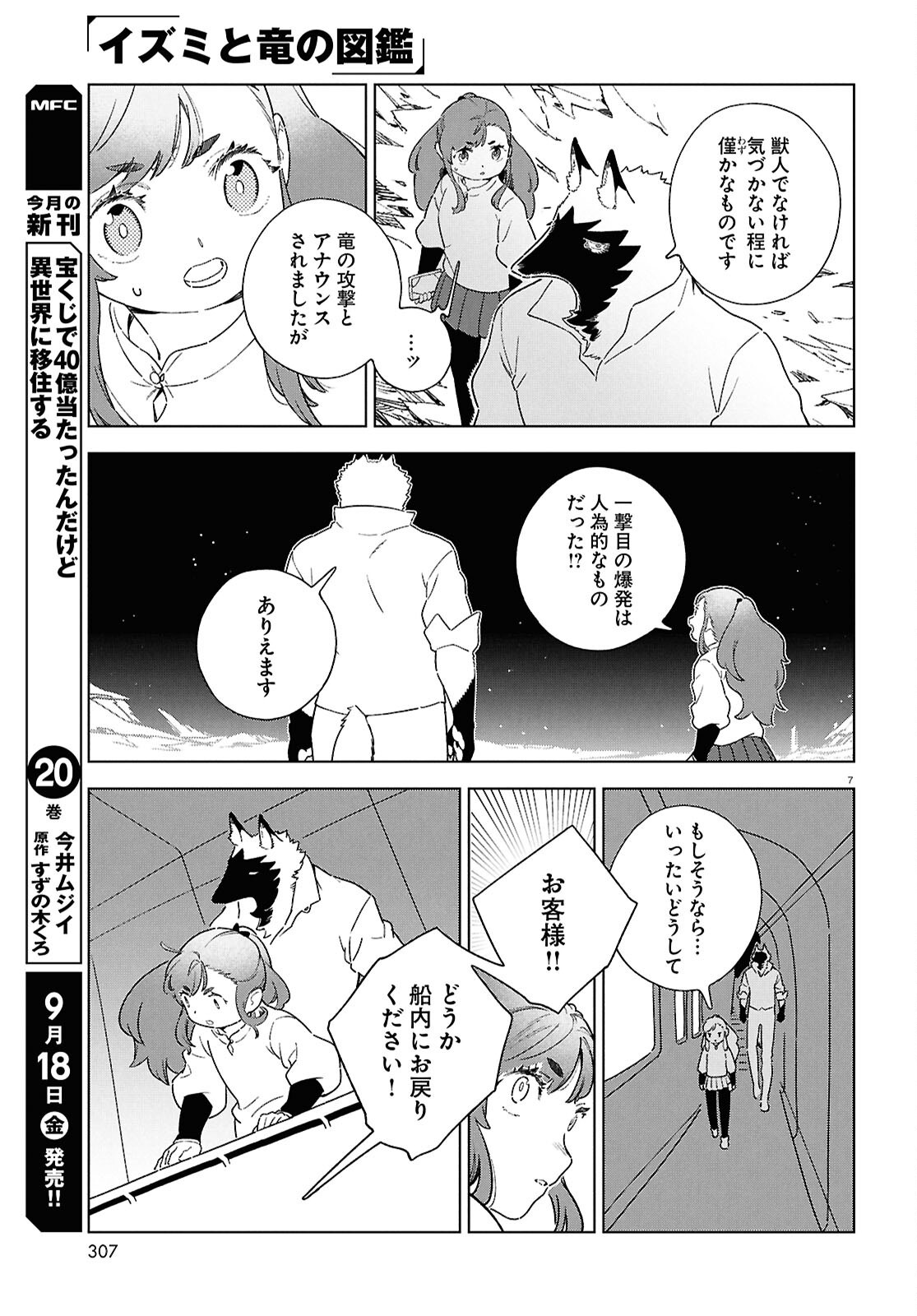 IZUMI TO RYUU NO ZUKAN Chap 23 - Pic 7