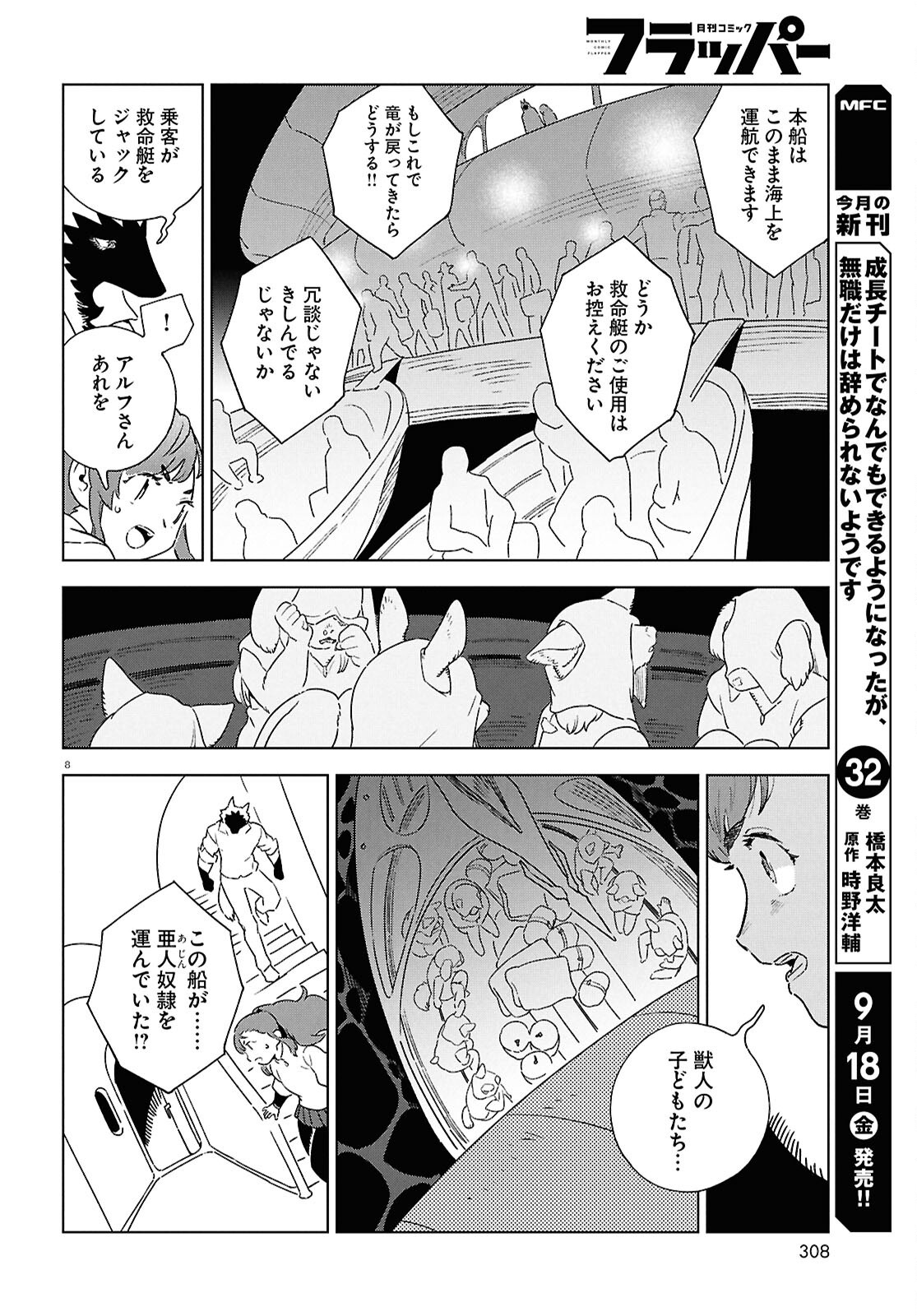 IZUMI TO RYUU NO ZUKAN Chap 23 - Pic 8