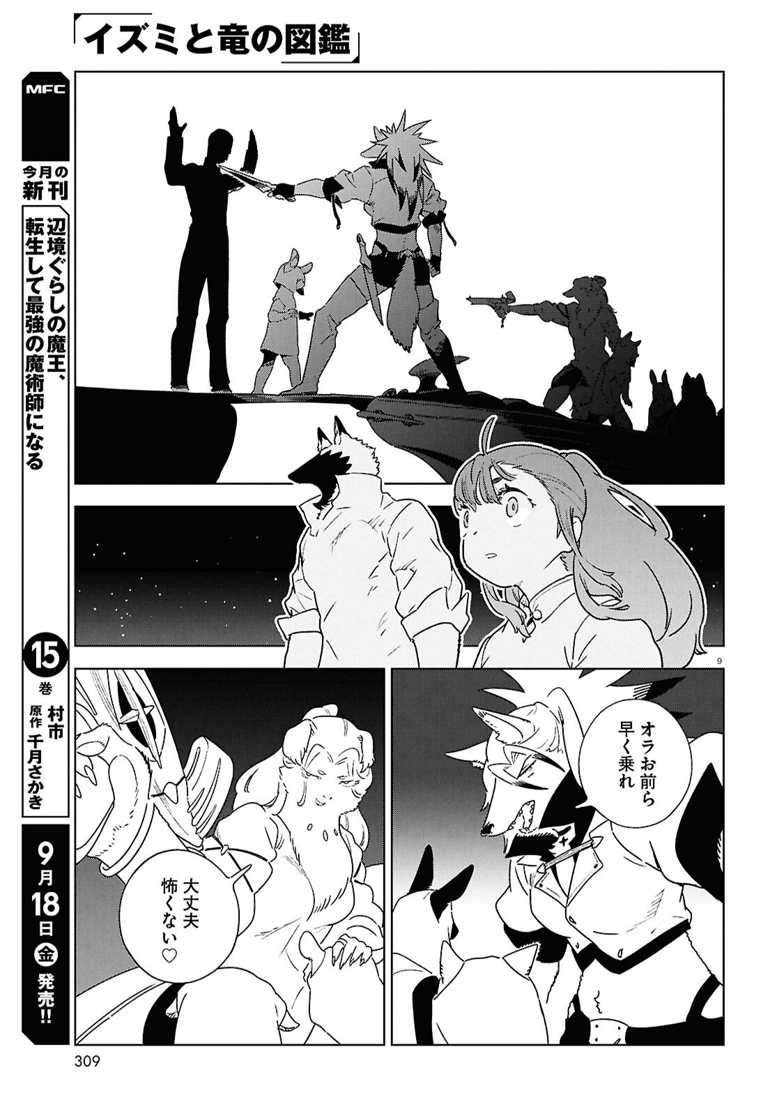 IZUMI TO RYUU NO ZUKAN Chap 23 - Pic 9