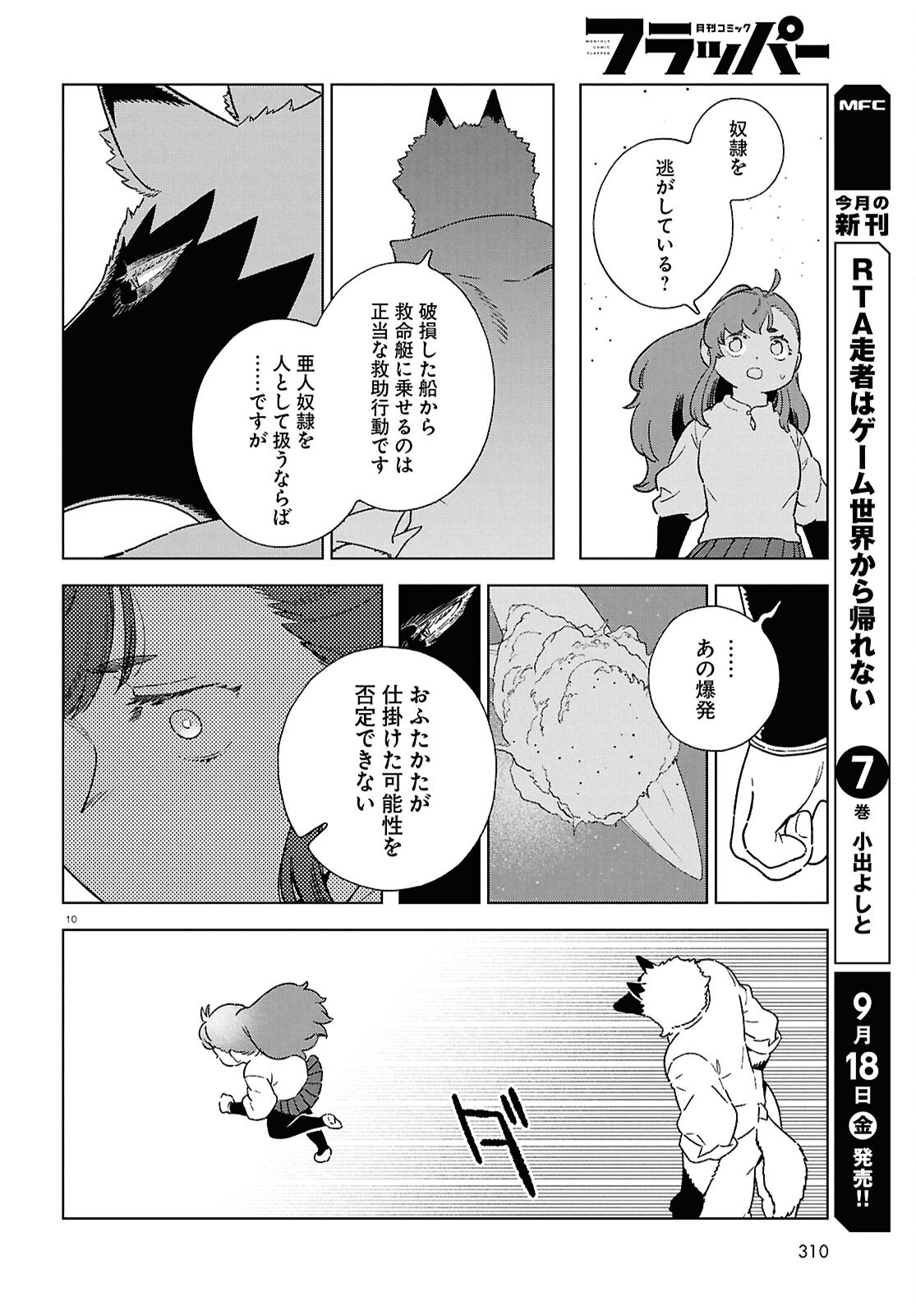 IZUMI TO RYUU NO ZUKAN Chap 23 - Pic 10