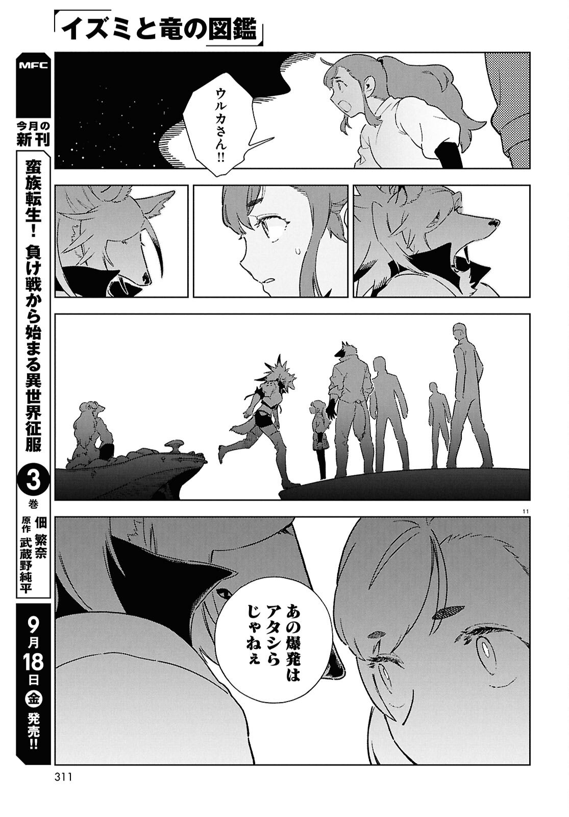 IZUMI TO RYUU NO ZUKAN Chap 23 - Pic 11