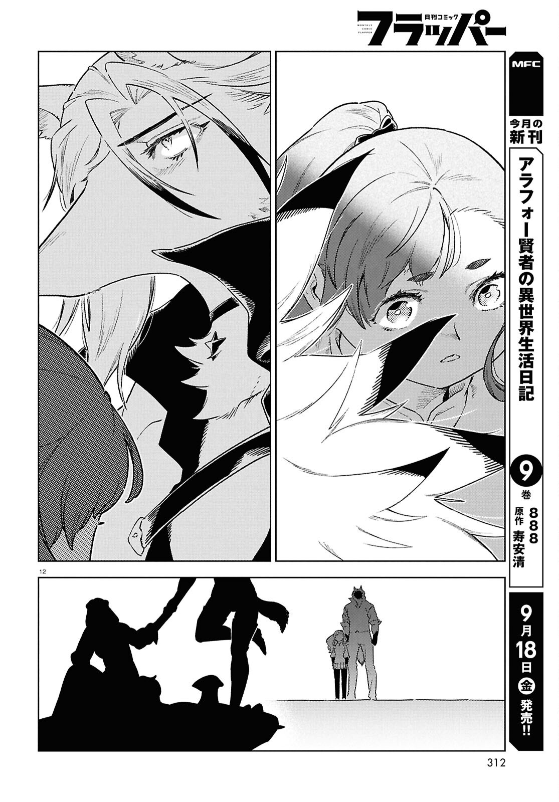 IZUMI TO RYUU NO ZUKAN Chap 23 - Pic 12