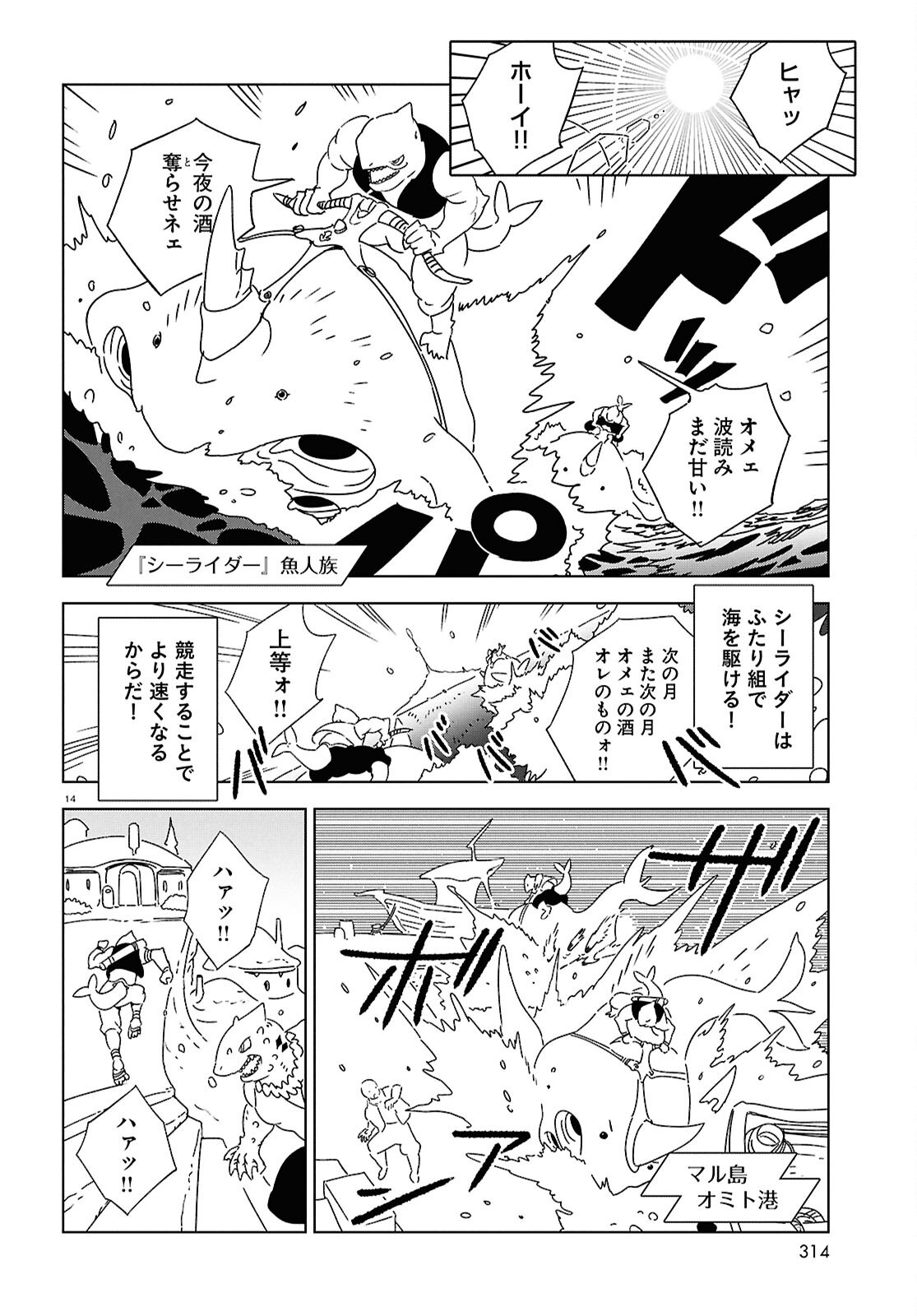 IZUMI TO RYUU NO ZUKAN Chap 23 - Pic 14