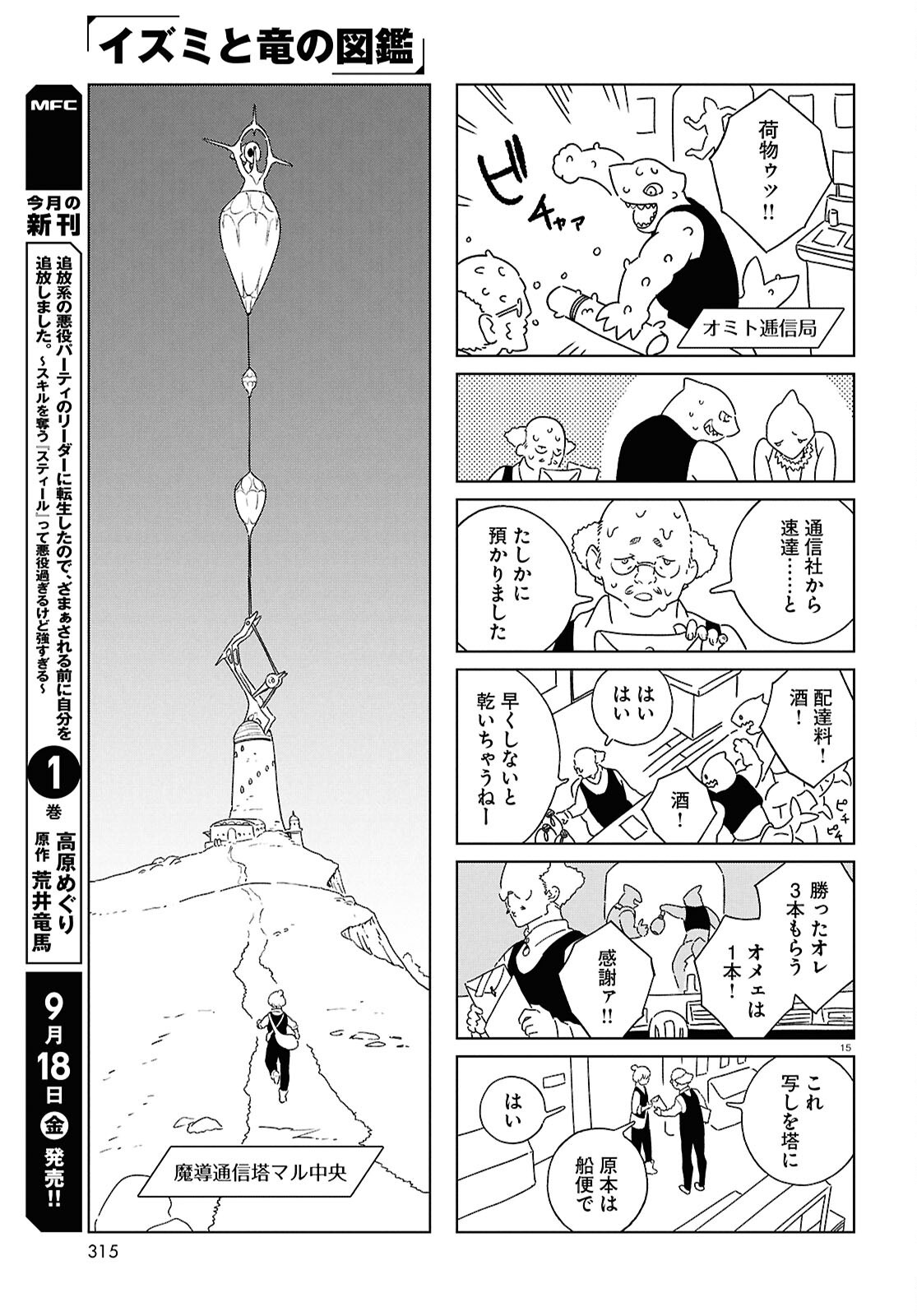 IZUMI TO RYUU NO ZUKAN Chap 23 - Pic 15