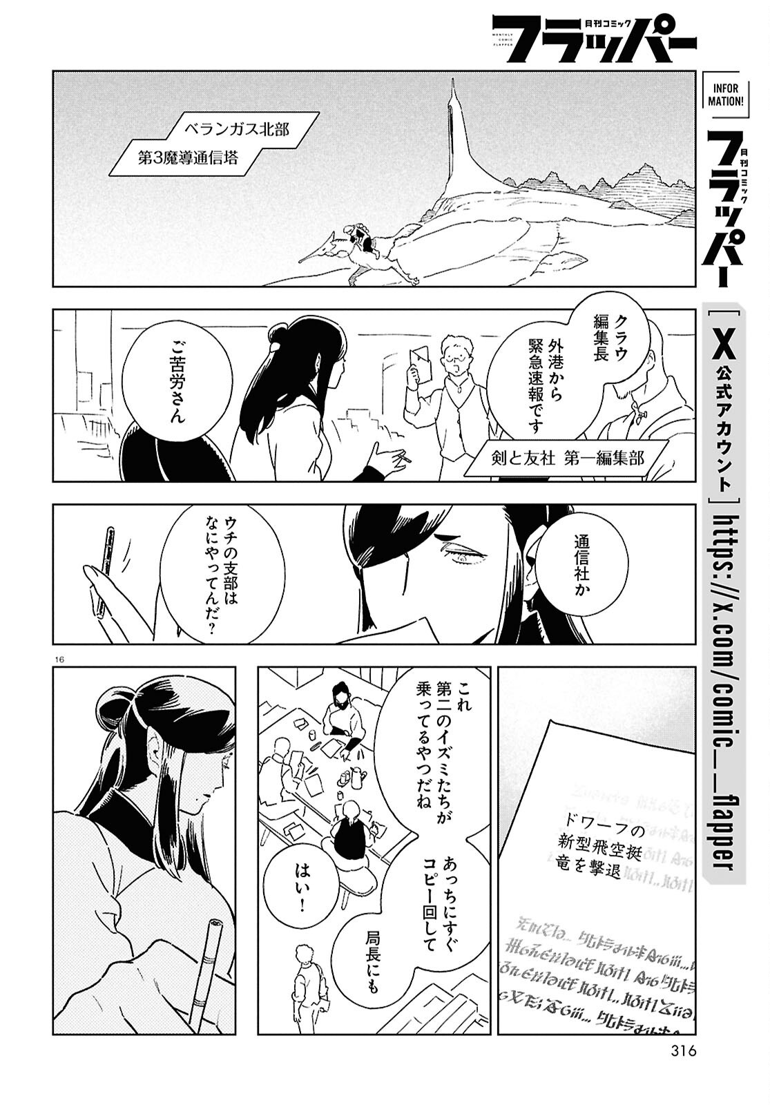 IZUMI TO RYUU NO ZUKAN Chap 23 - Pic 16
