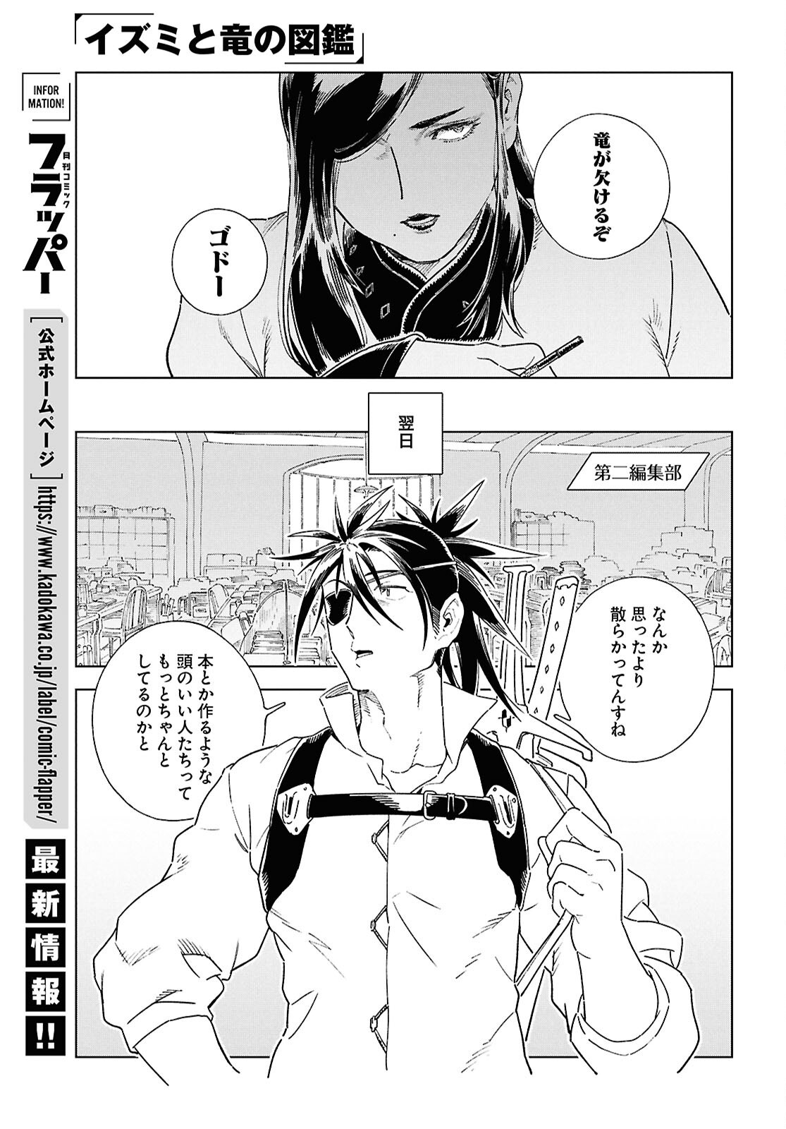 IZUMI TO RYUU NO ZUKAN Chap 23 - Pic 17