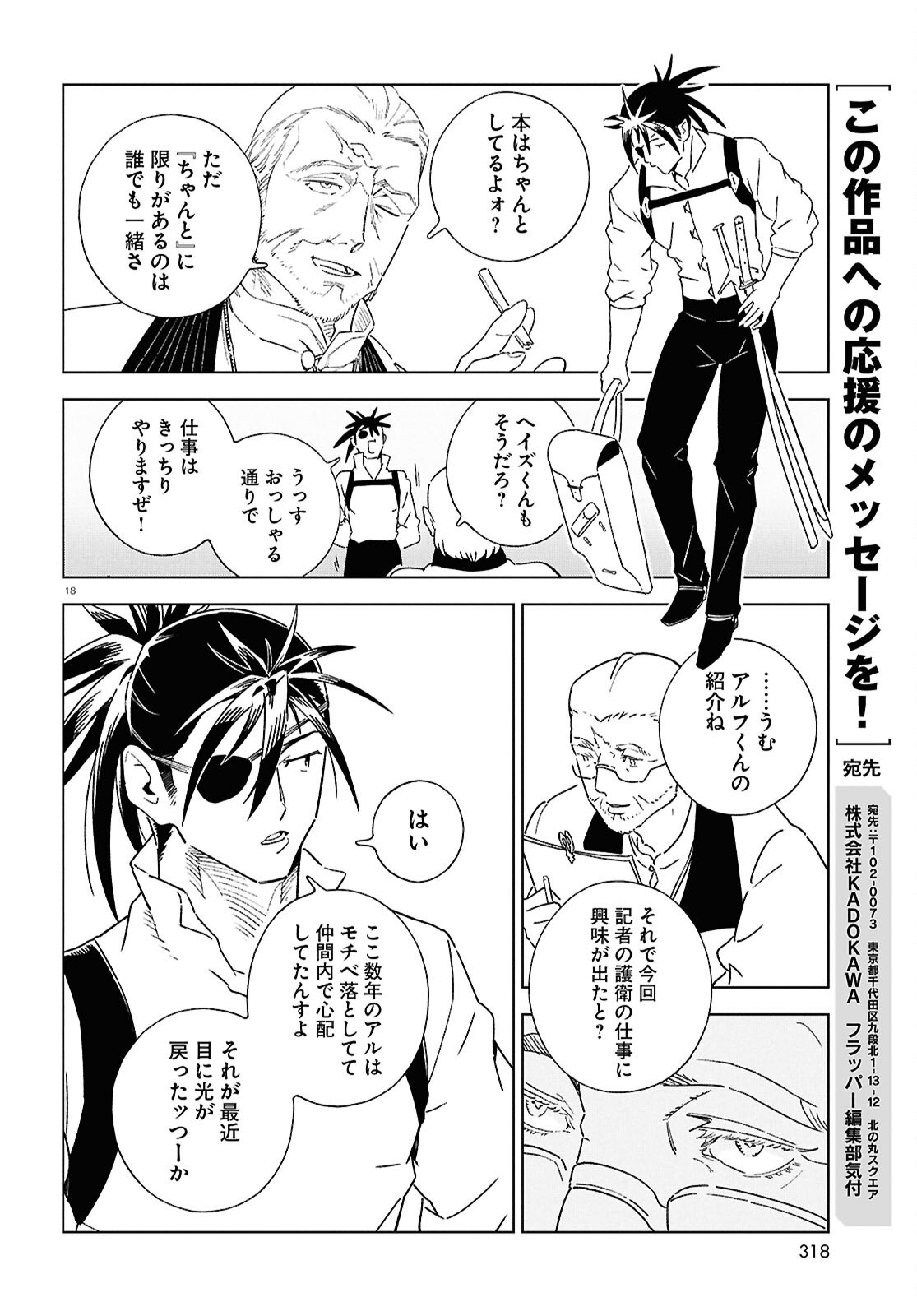 IZUMI TO RYUU NO ZUKAN Chap 23 - Pic 18