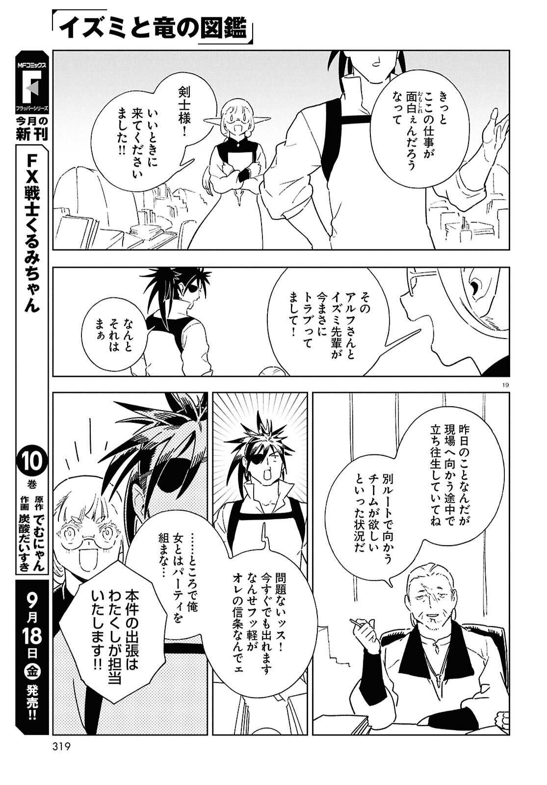 IZUMI TO RYUU NO ZUKAN Chap 23 - Pic 19