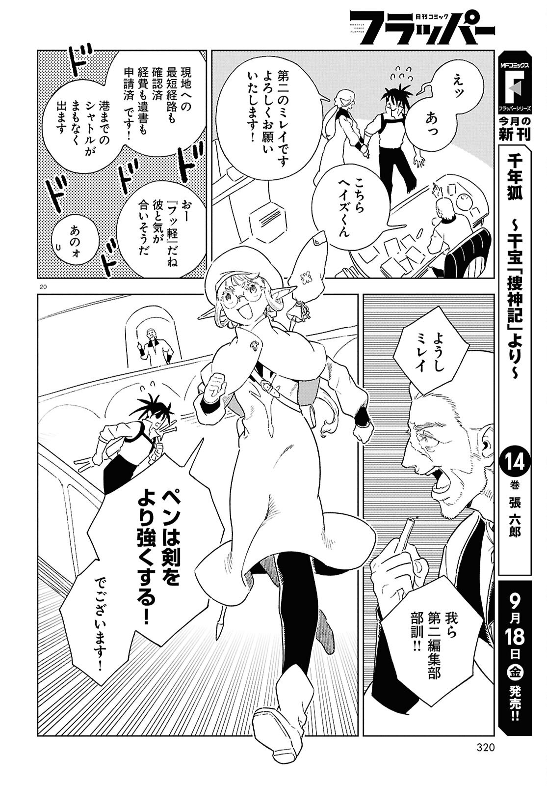 IZUMI TO RYUU NO ZUKAN Chap 23 - Pic 20