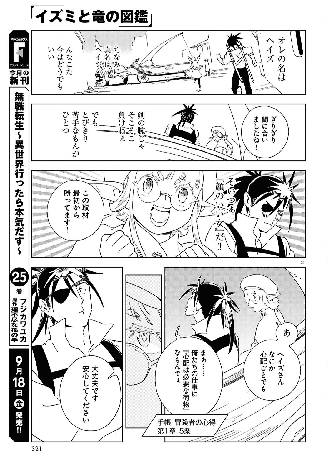 IZUMI TO RYUU NO ZUKAN Chap 23 - Pic 21