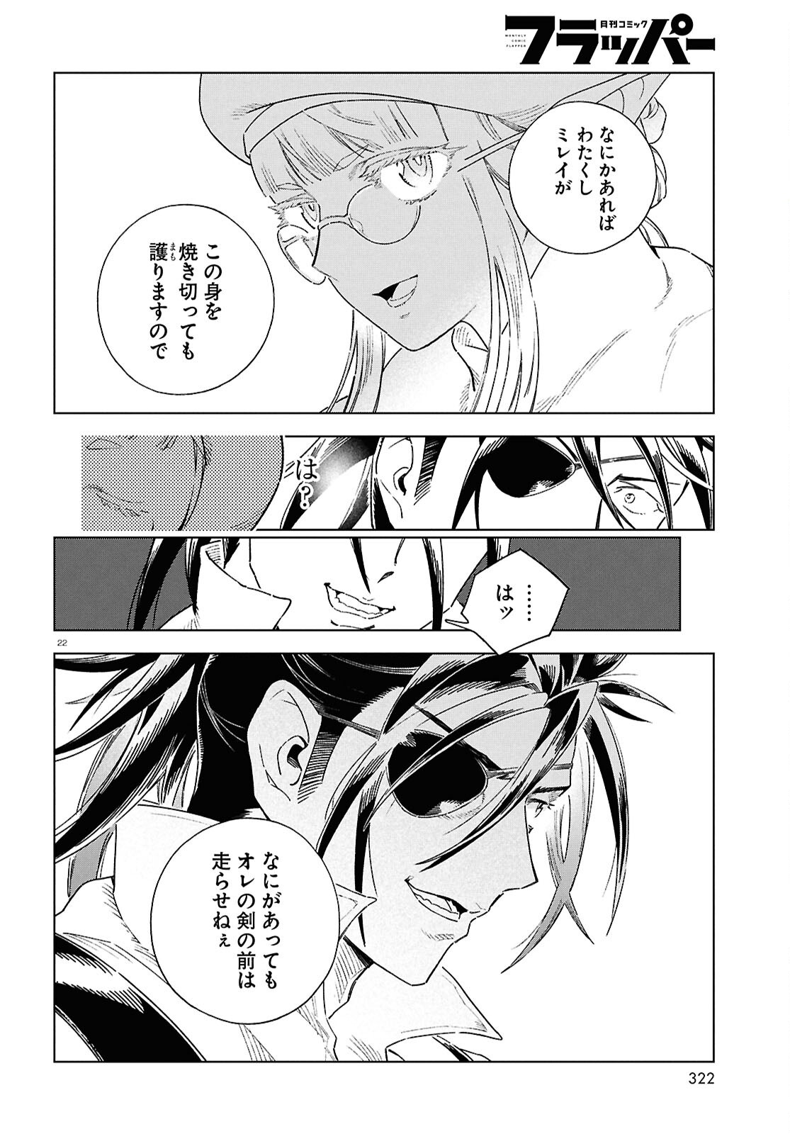 IZUMI TO RYUU NO ZUKAN Chap 23 - Pic 22