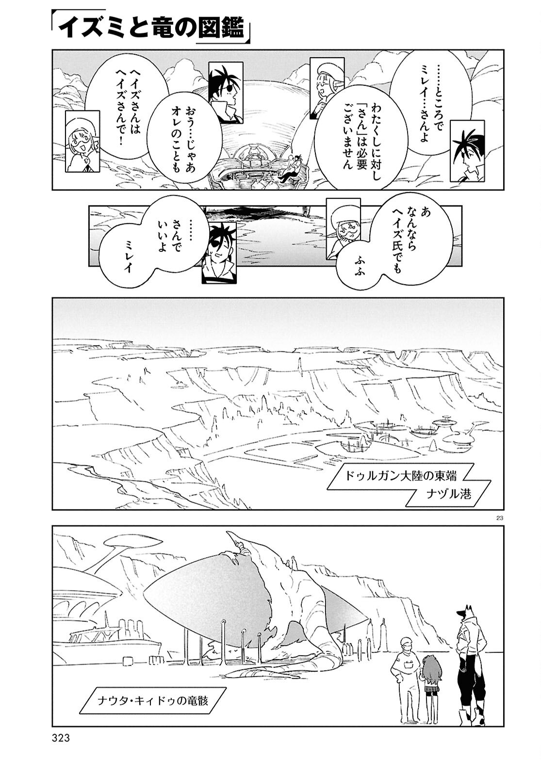 IZUMI TO RYUU NO ZUKAN Chap 23 - Pic 23