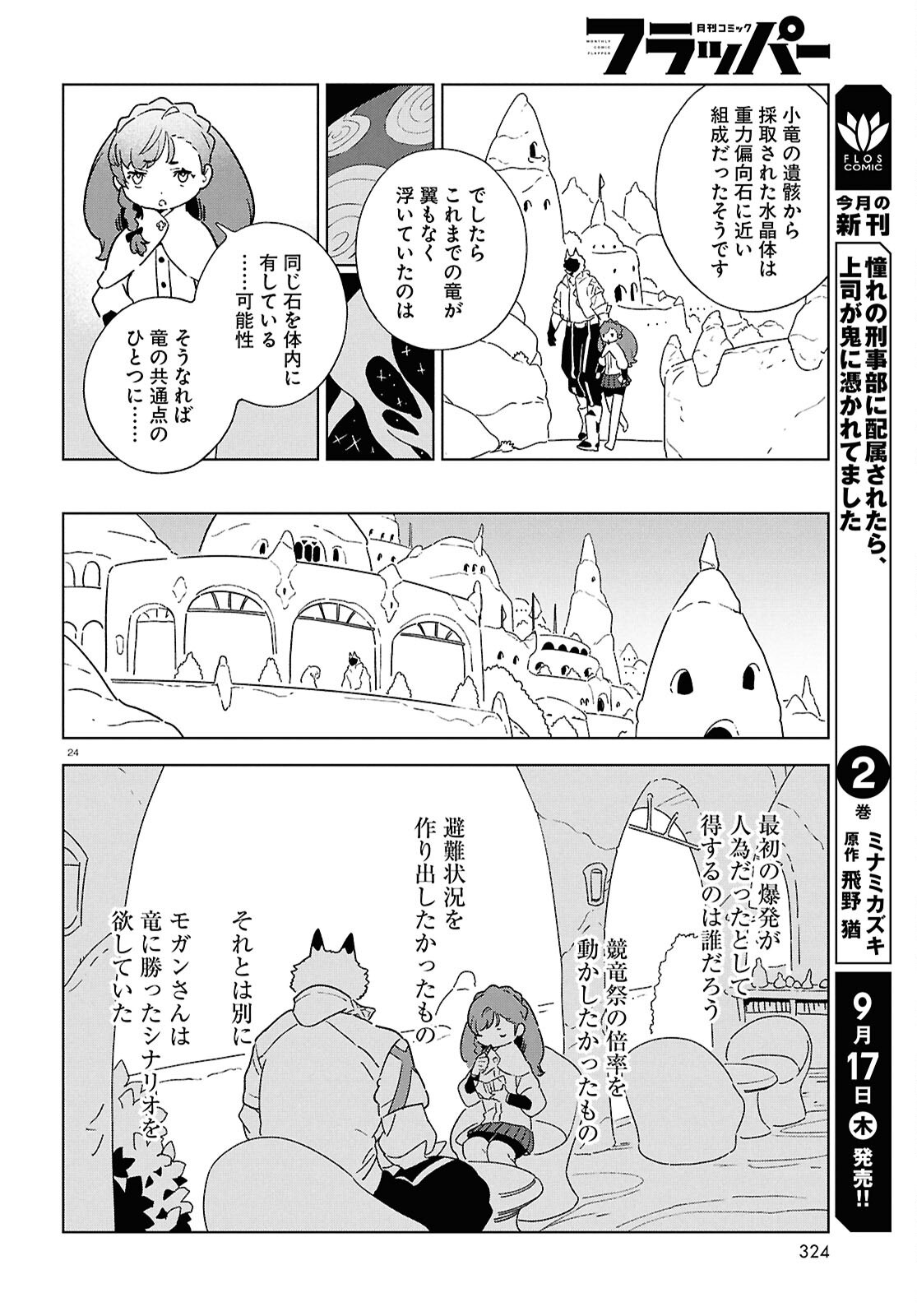 IZUMI TO RYUU NO ZUKAN Chap 23 - Pic 24