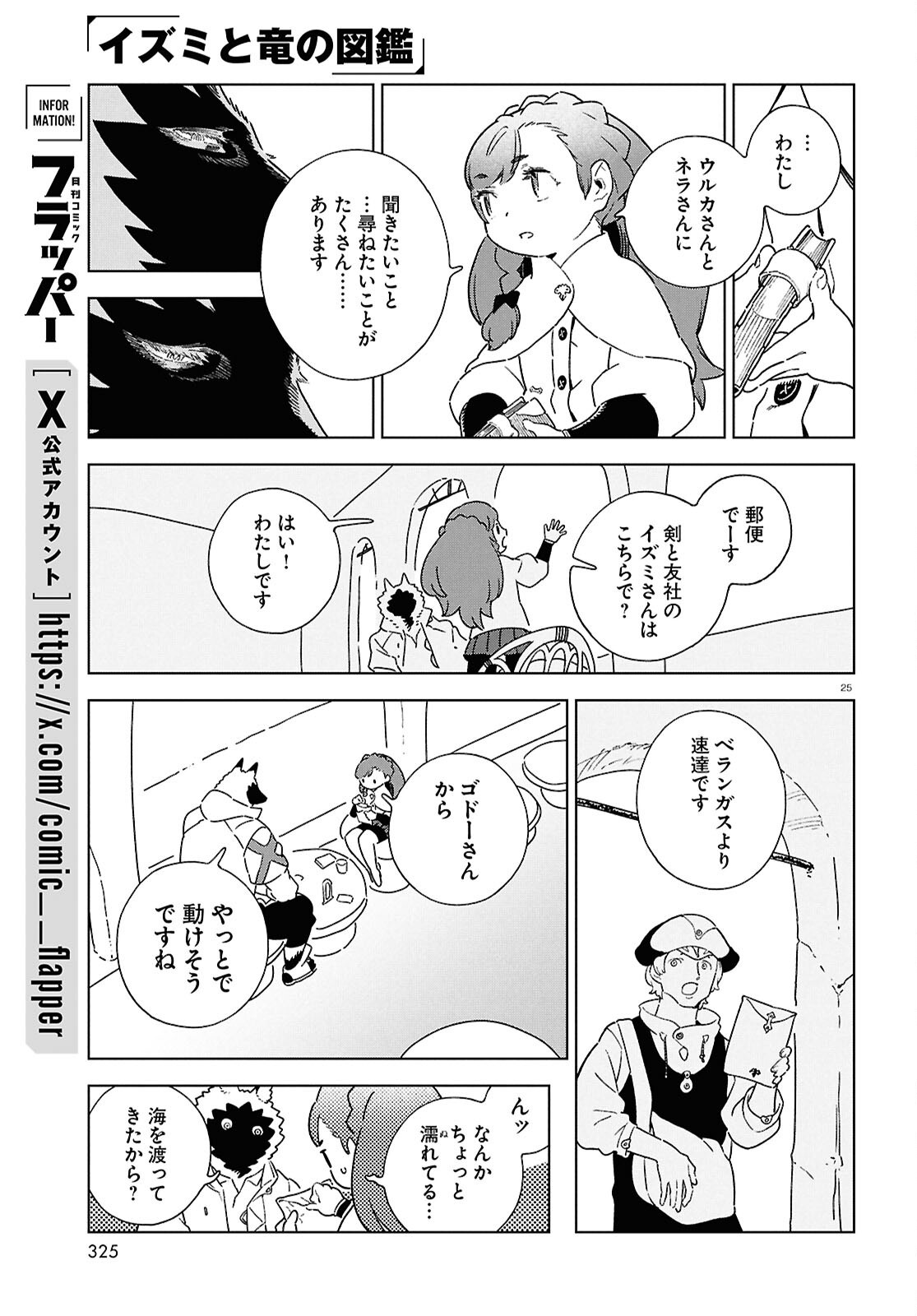 IZUMI TO RYUU NO ZUKAN Chap 23 - Pic 25